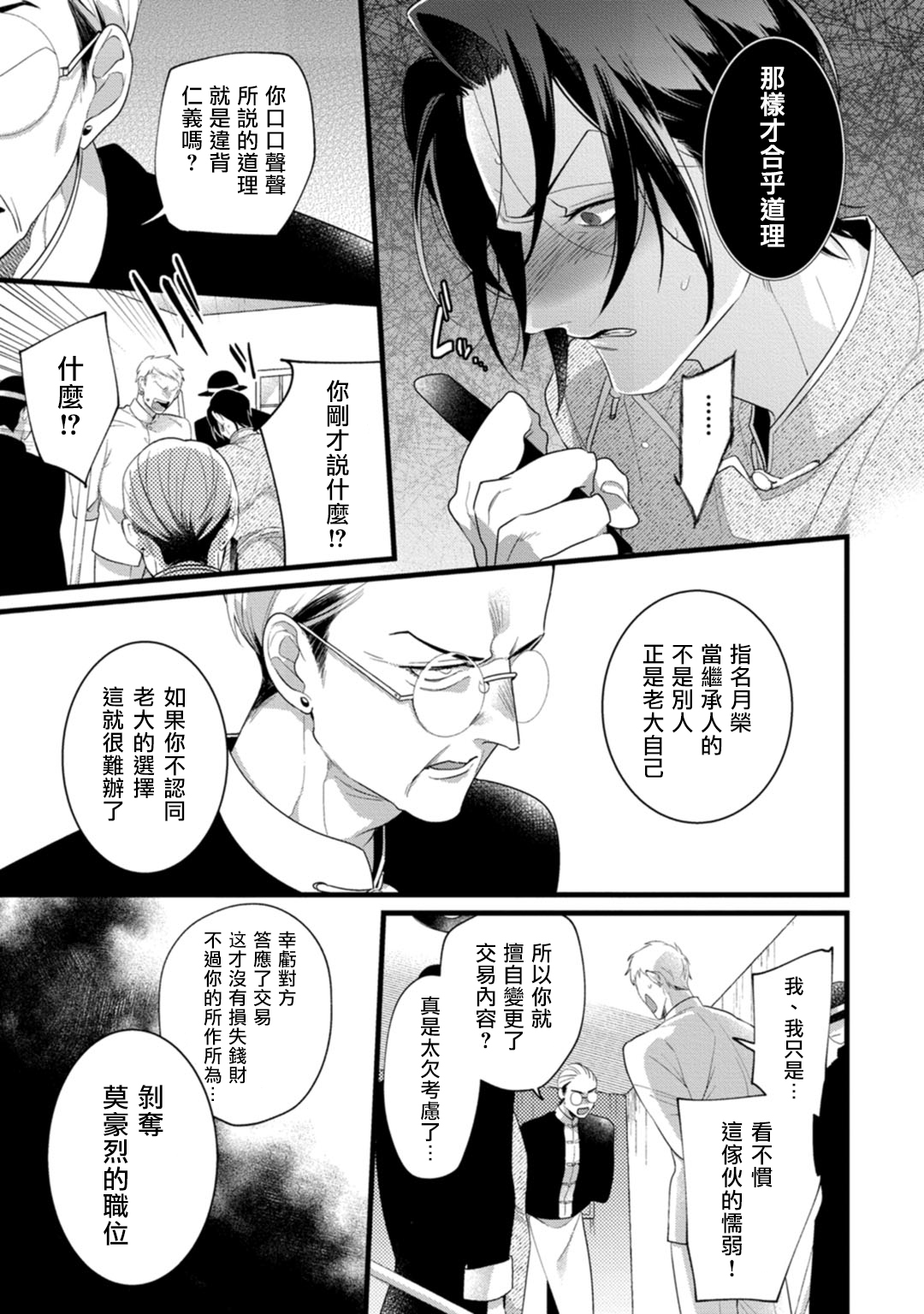 [都] 魔都の星屑 act.1-3 [中国翻訳] [DL版]