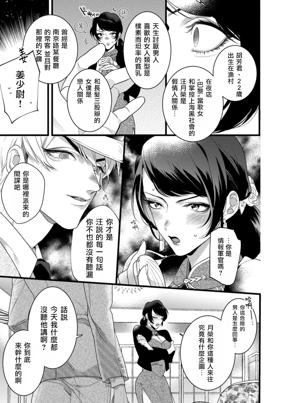 [都] 魔都の星屑 act.1-3 [中国翻訳] [DL版]
