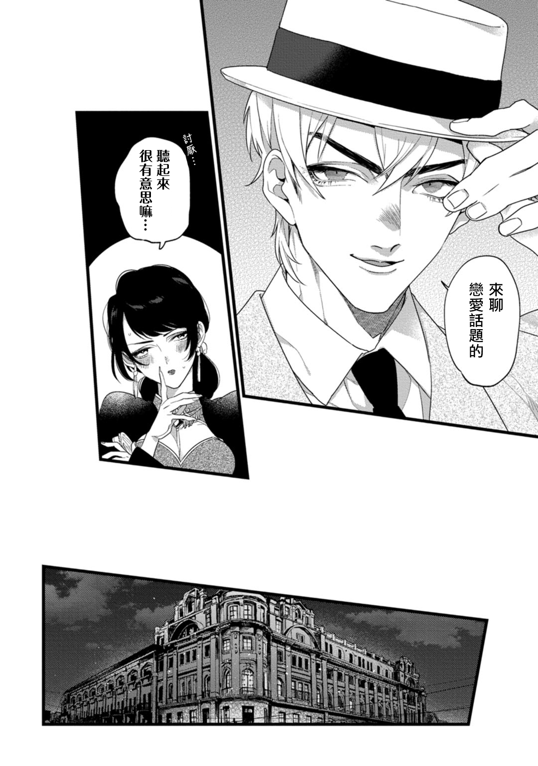 [都] 魔都の星屑 act.1-3 [中国翻訳] [DL版]