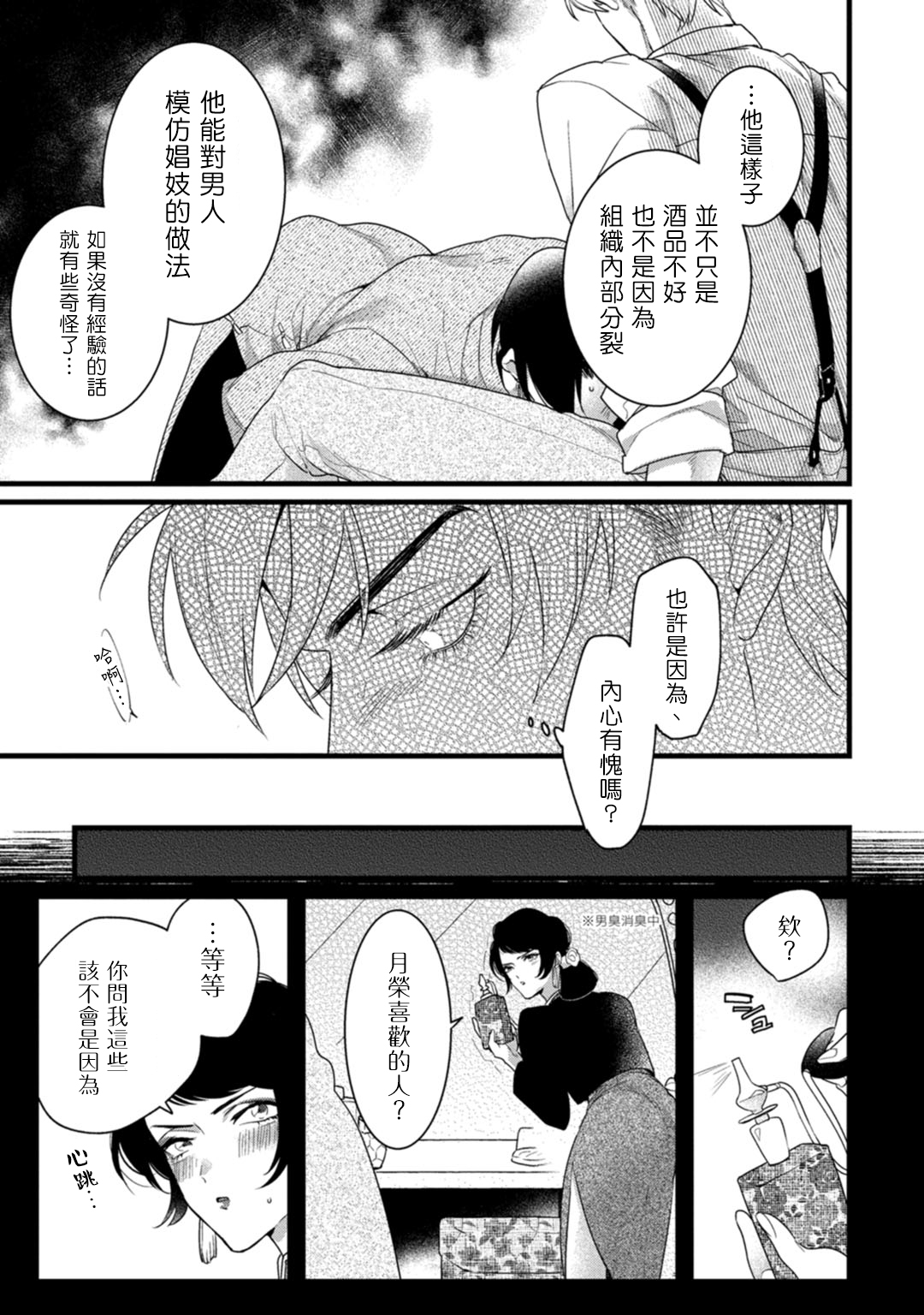 [都] 魔都の星屑 act.1-3 [中国翻訳] [DL版]
