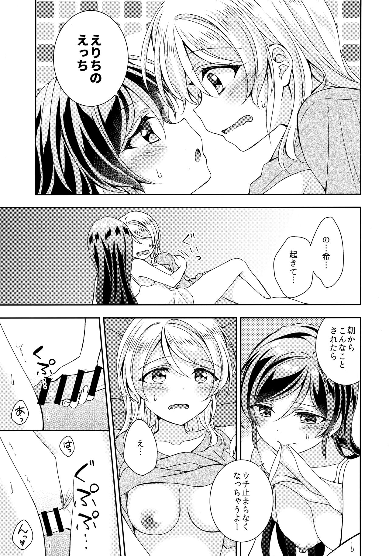 (僕らのラブライブ! 25) [玄米茶 (モグ)] ふたなりえっち (ラブライブ!)