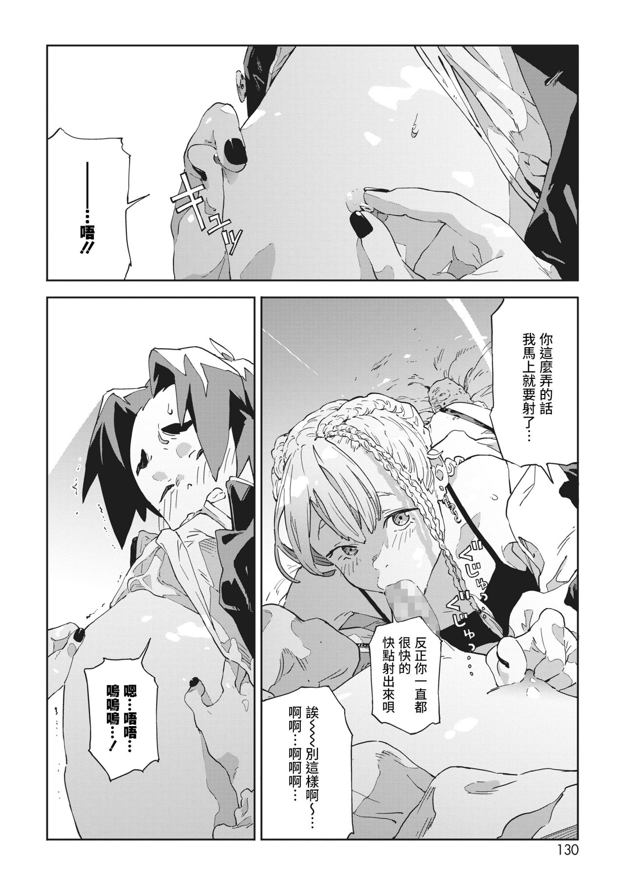 [高柳カツヤ] バグってデッドロック (コミックホットミルク 2021年2月号) [中国翻訳] [DL版]