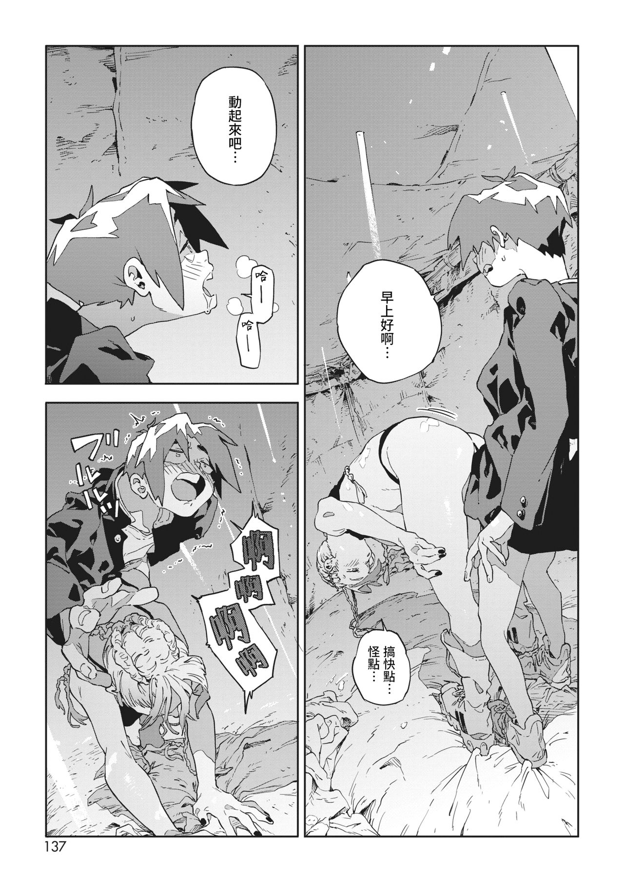 [高柳カツヤ] バグってデッドロック (コミックホットミルク 2021年2月号) [中国翻訳] [DL版]