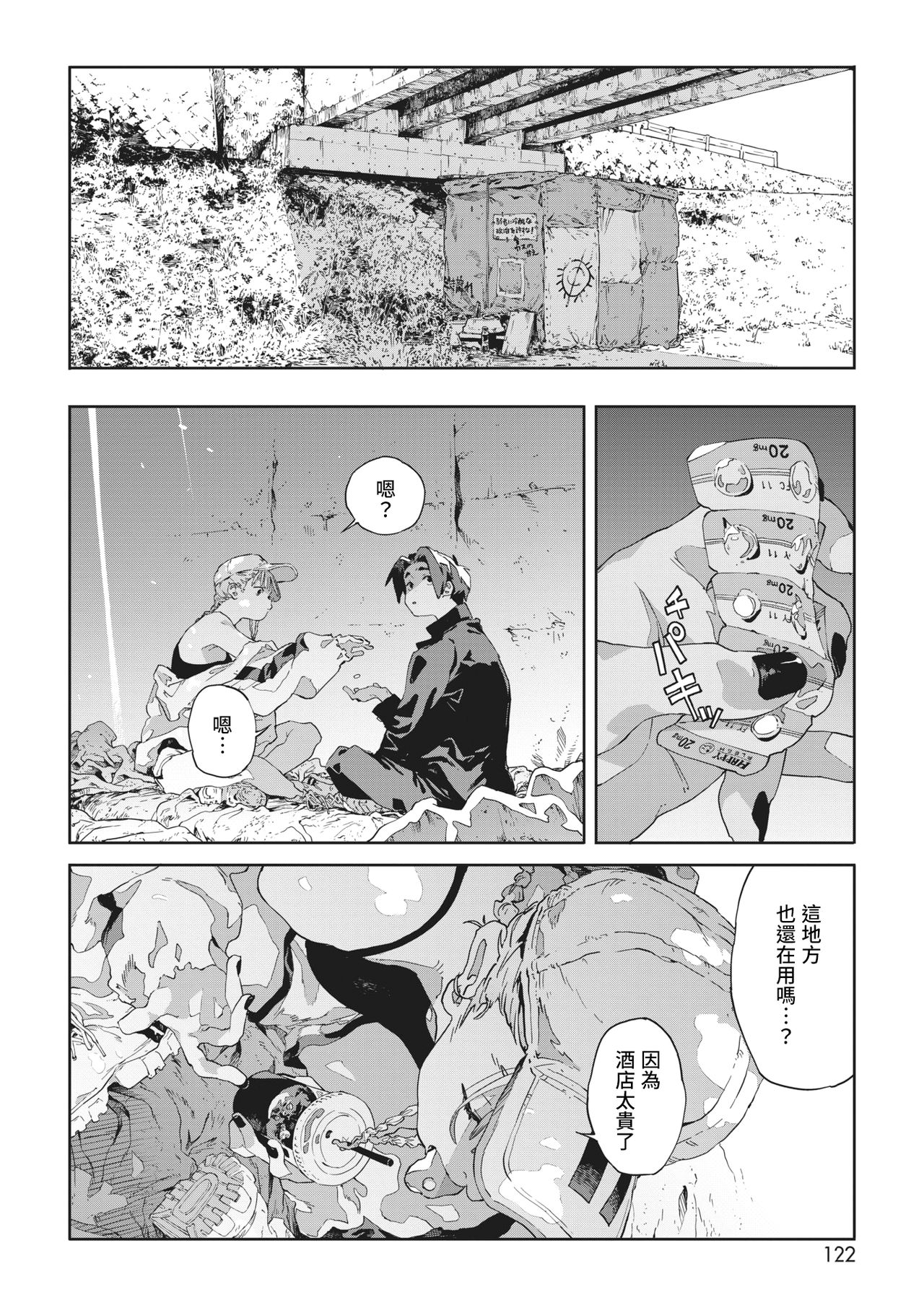 [高柳カツヤ] バグってデッドロック (コミックホットミルク 2021年2月号) [中国翻訳] [DL版]