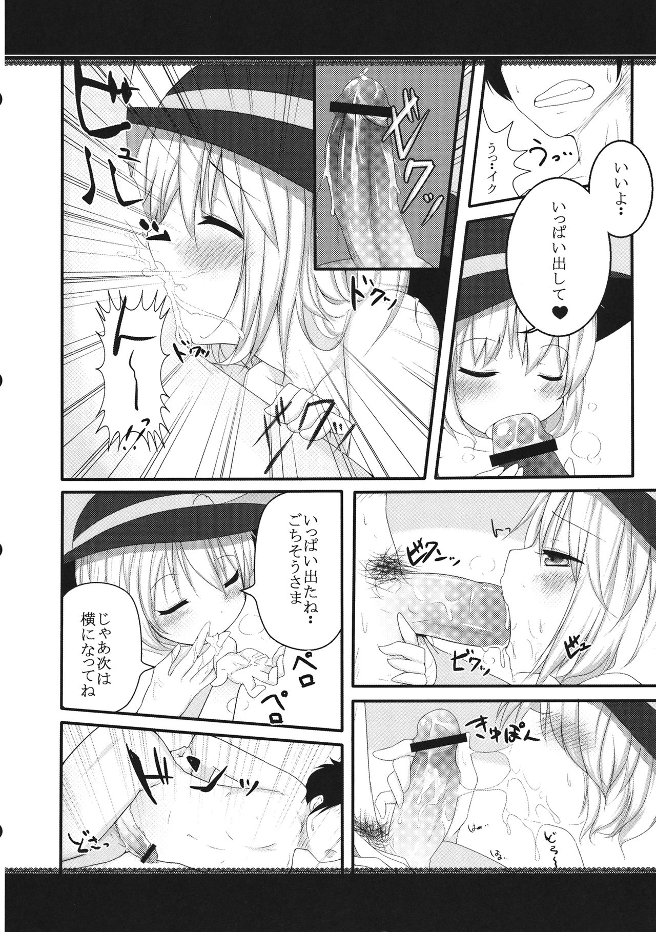 (例大祭10) [Rampancy (跋扈)] 私じゃなきゃ嫌! (東方Project)