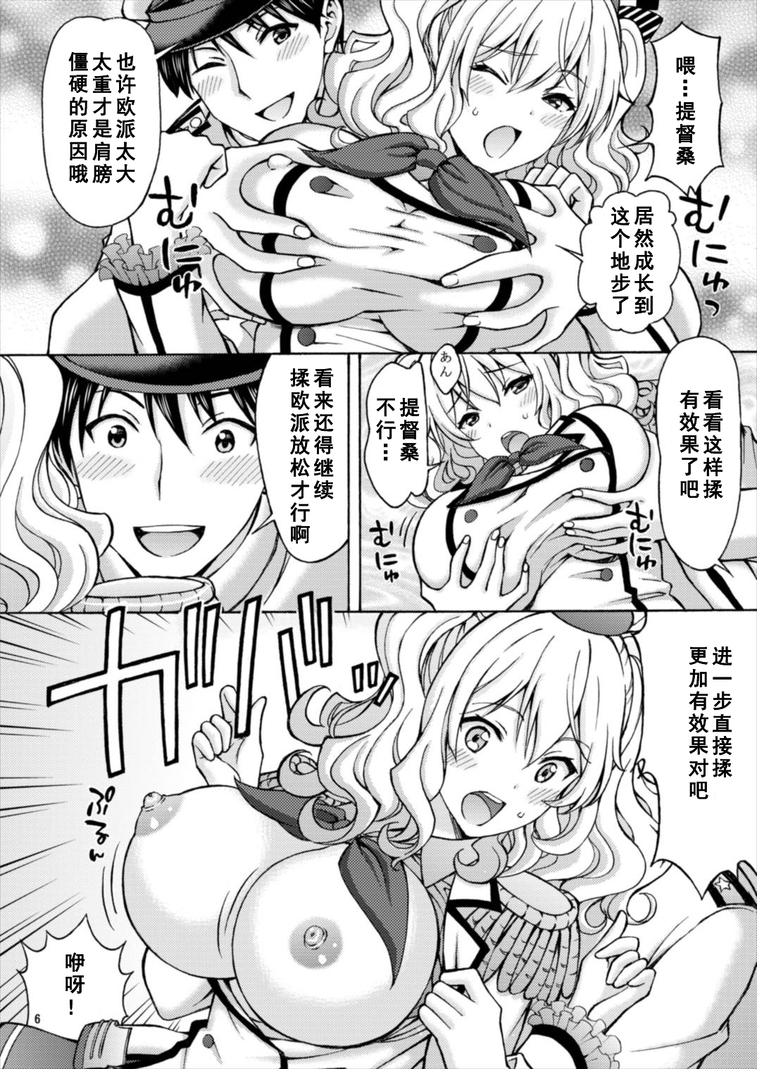 (COMIC1☆12) [〆切り3分前 (月見大福)] 鹿島本2 鹿島!提督と「夜戦演習」しちゃいます! (艦隊これくしょん -艦これ-) [中国翻訳]