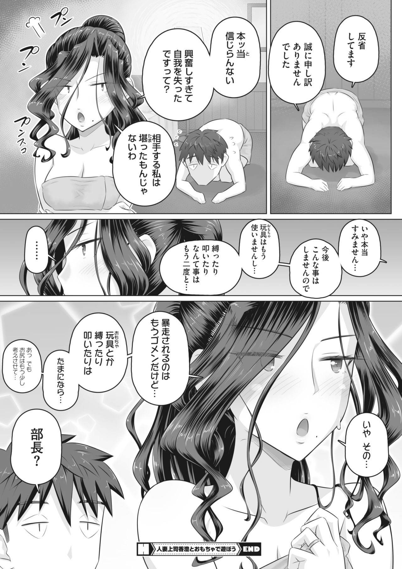 [万屋百八] 気の強い女上司 香澄(31歳・人妻) まとめ