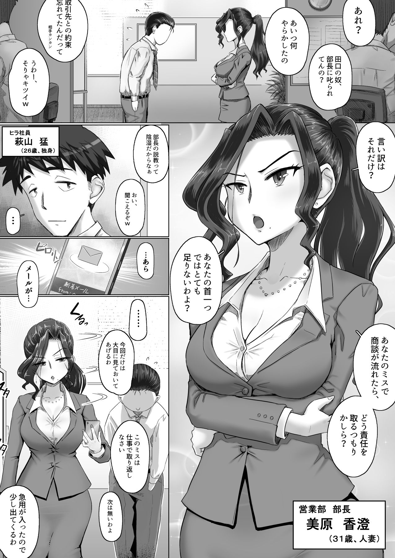 [万屋百八] 気の強い女上司 香澄(31歳・人妻) まとめ