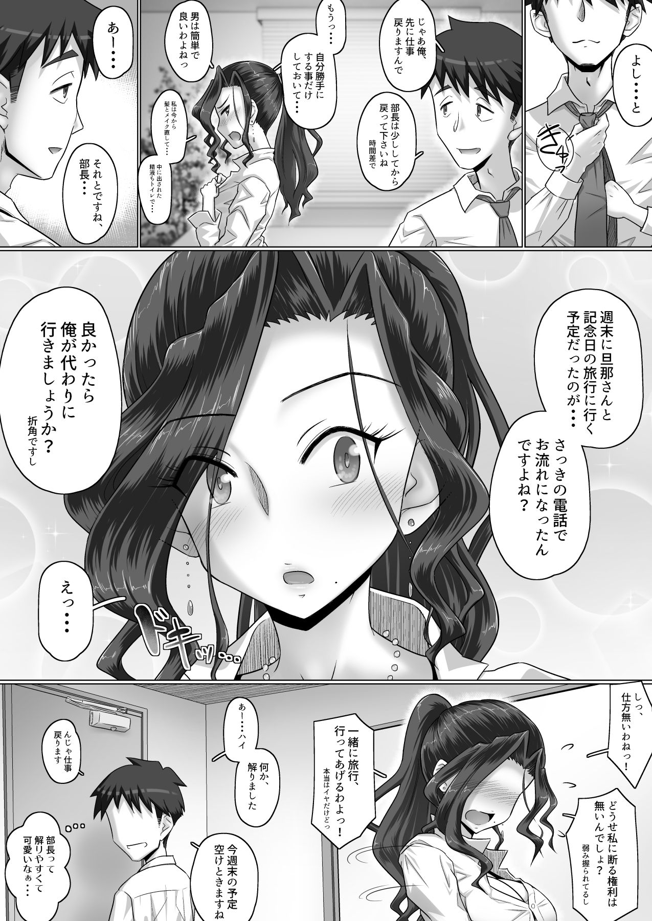 [万屋百八] 気の強い女上司 香澄(31歳・人妻) まとめ