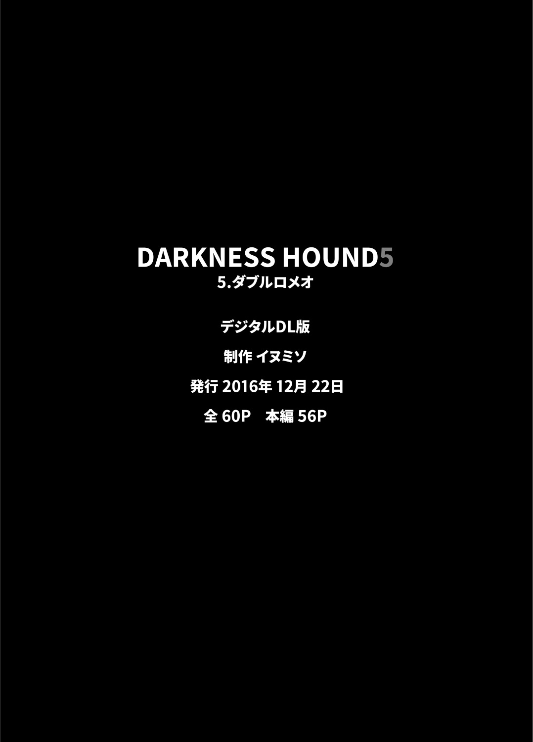 [イヌミソ] DARKNESS HOUND [中国翻訳] [DL版]