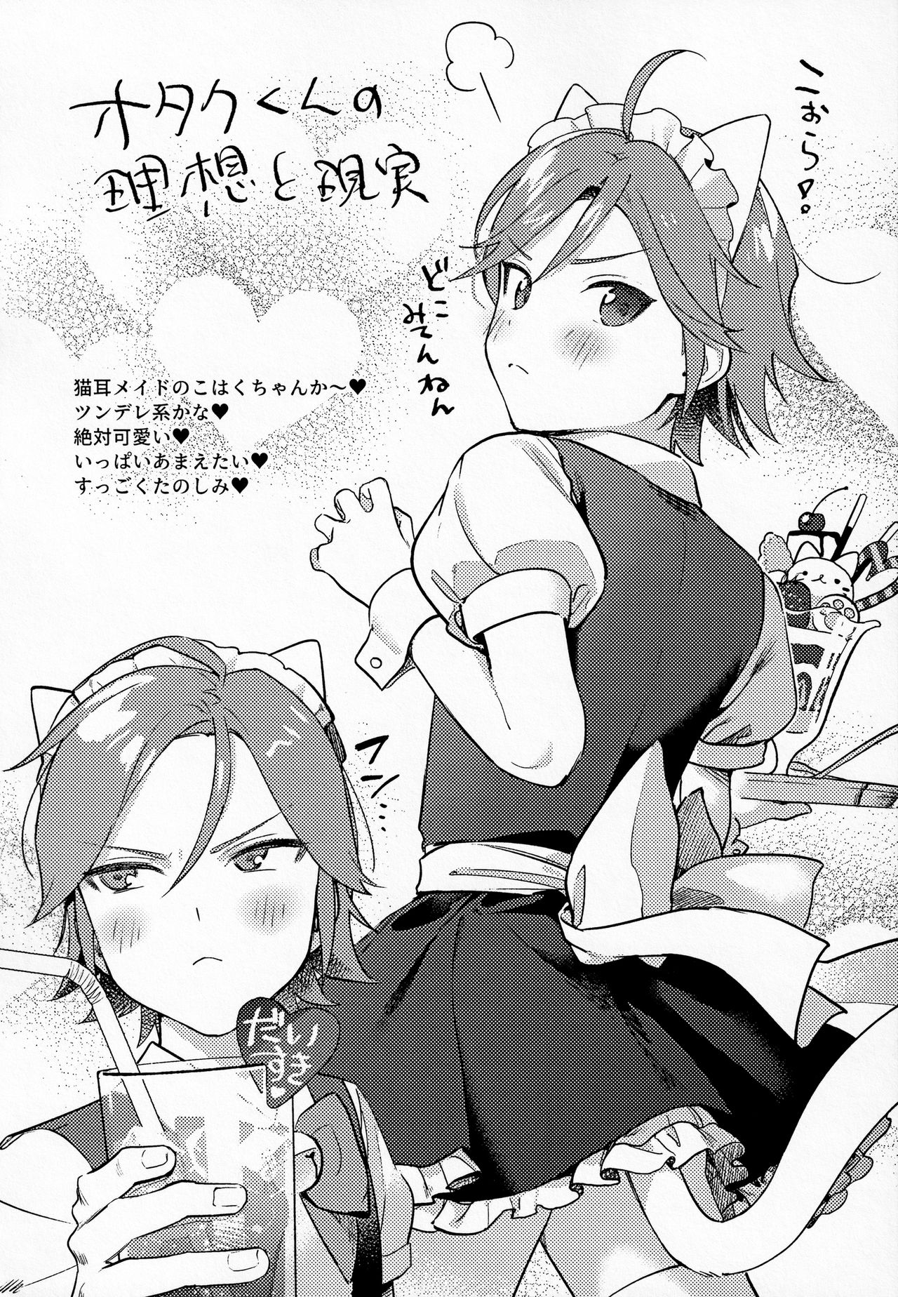 [服部 (とり)] かわいいねこはくちゃん