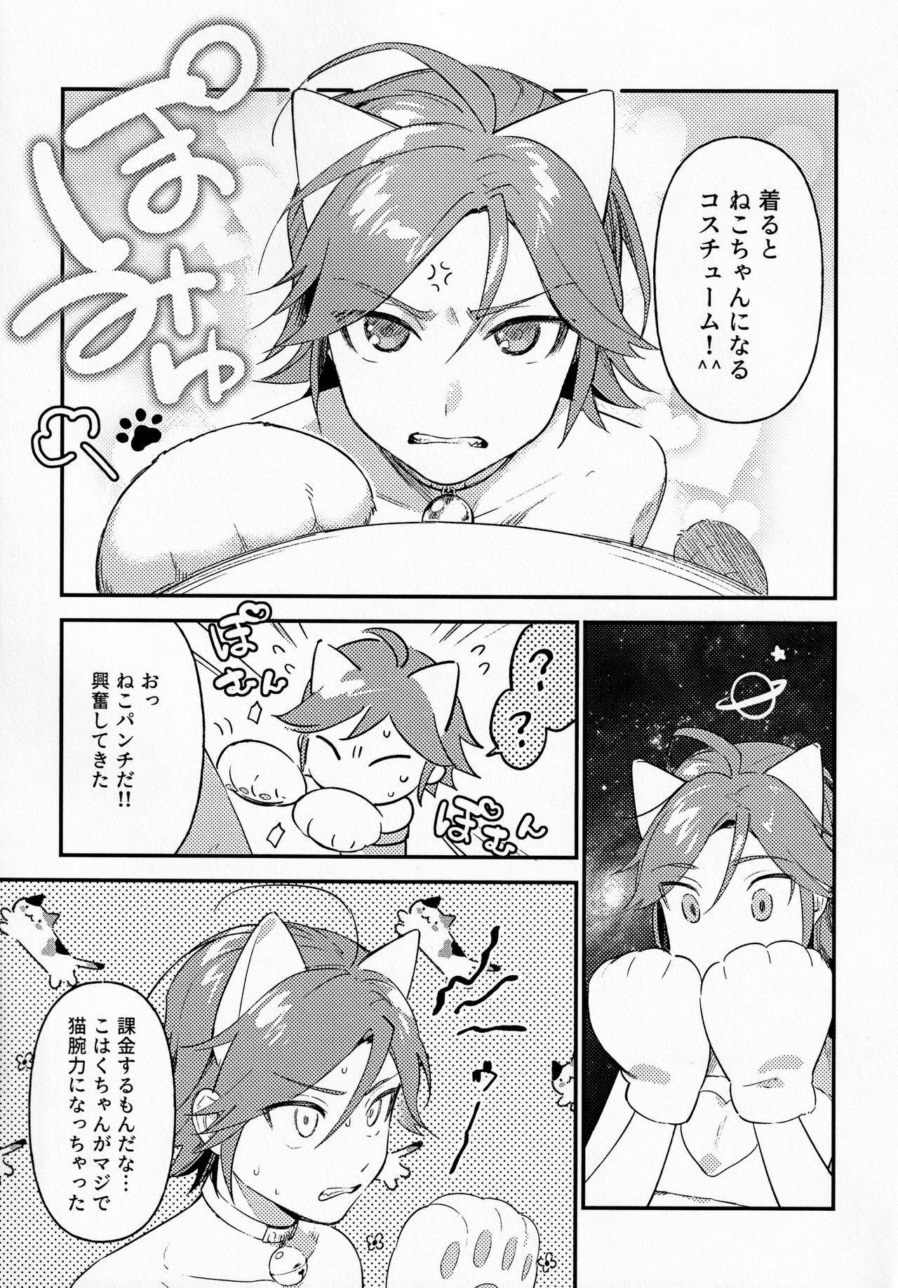 [服部 (とり)] かわいいねこはくちゃん