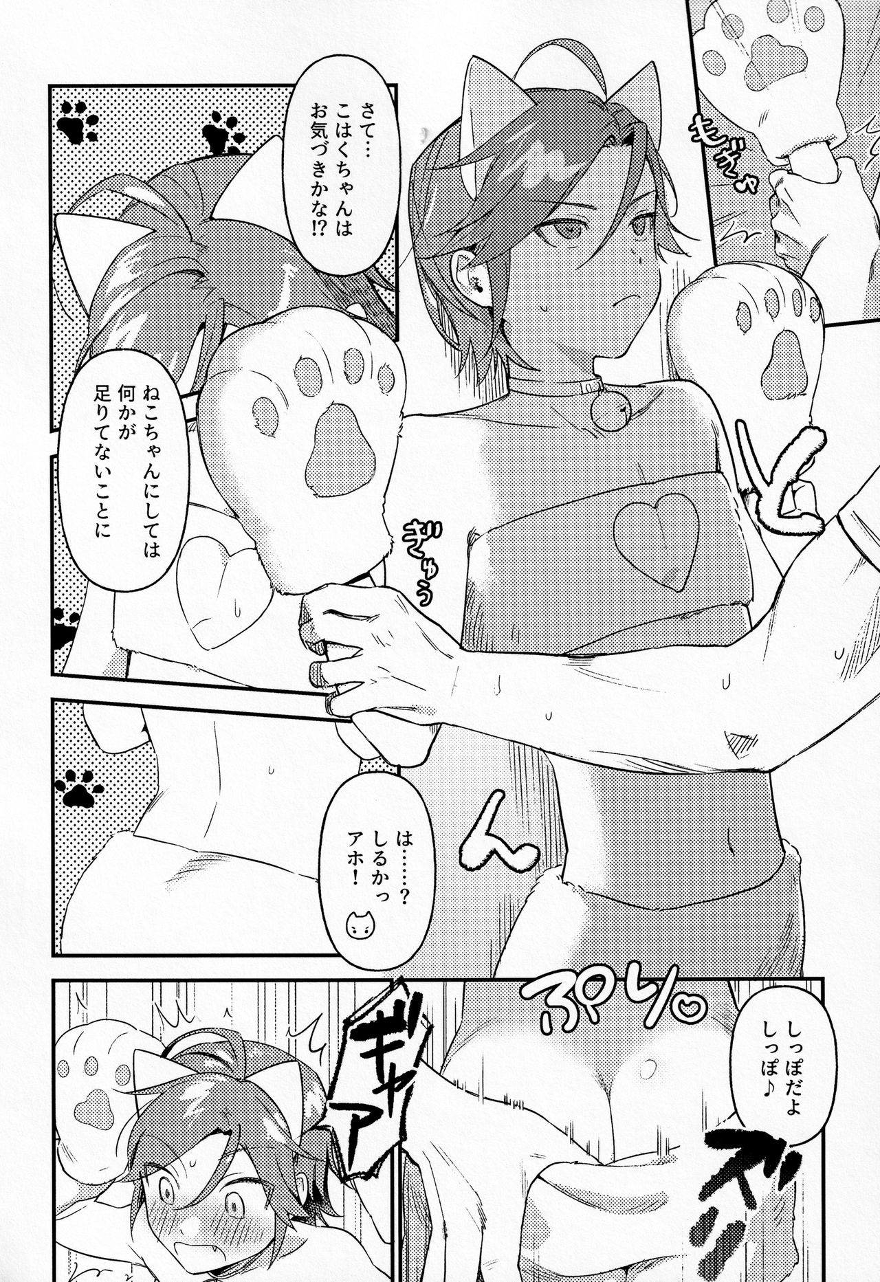 [服部 (とり)] かわいいねこはくちゃん