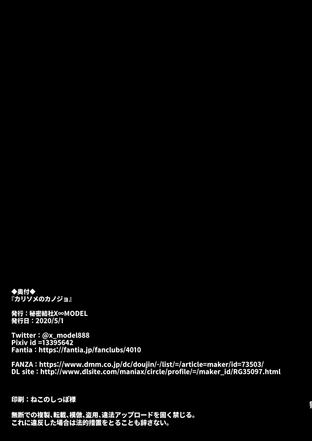 [X∞MODEL (錦♡愛)] カリソメのカノジョ [英訳] [DL版]