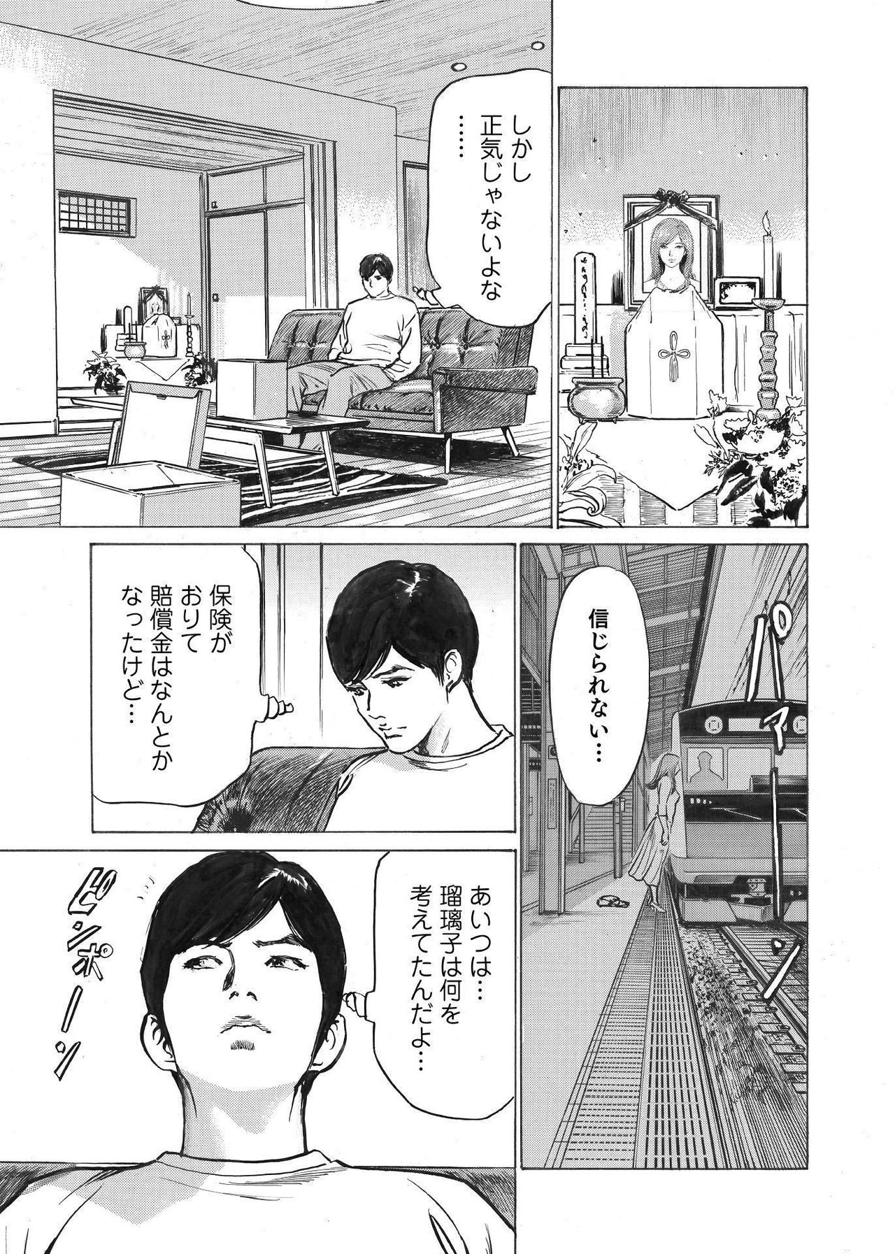 [八月薫] オレは妻のことをよく知らない 1-7