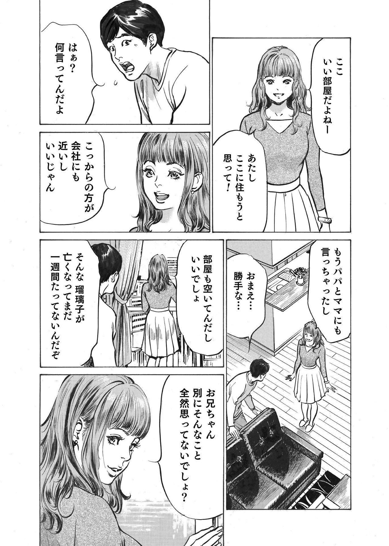 [八月薫] オレは妻のことをよく知らない 1-7