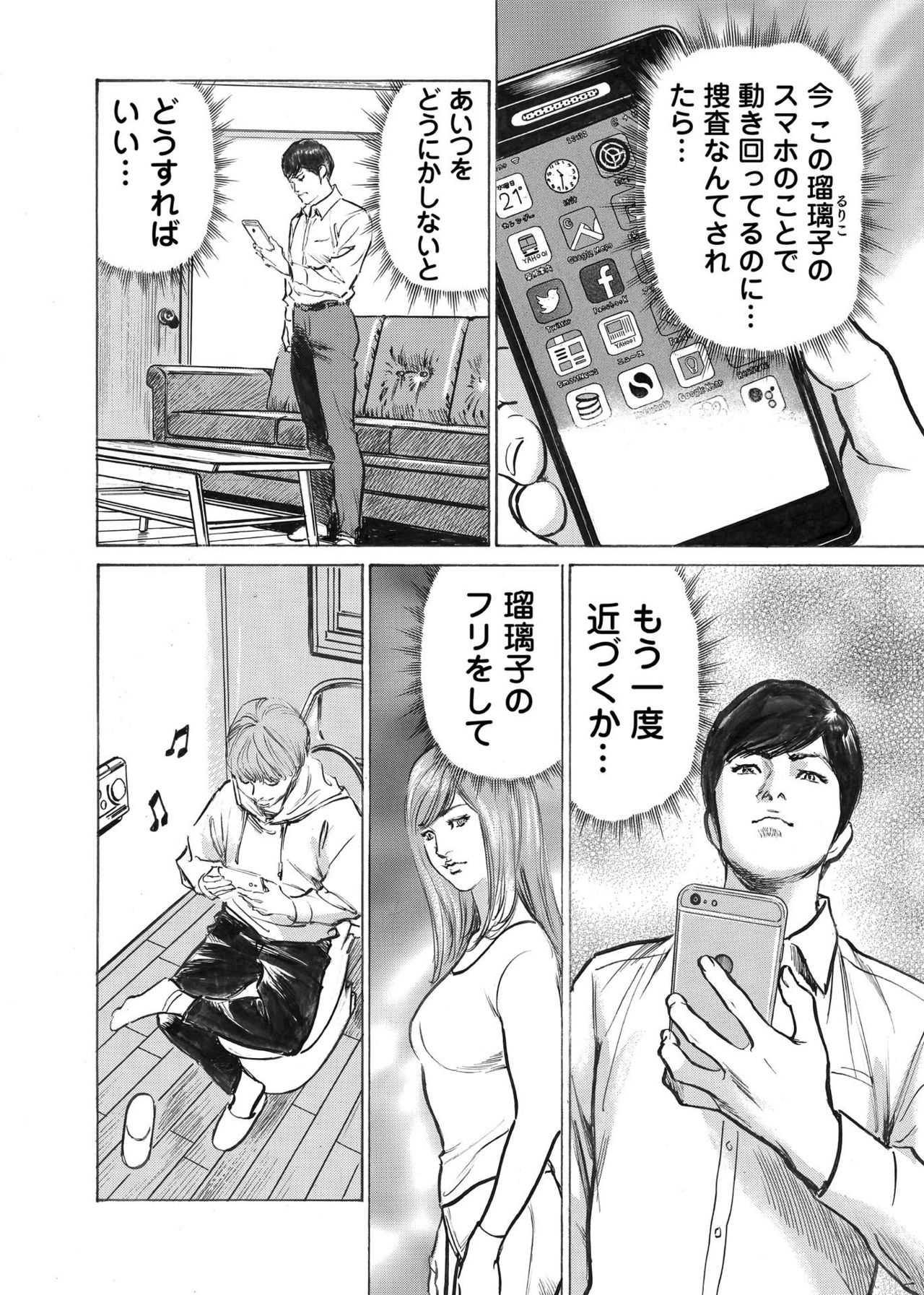 [八月薫] オレは妻のことをよく知らない 1-7