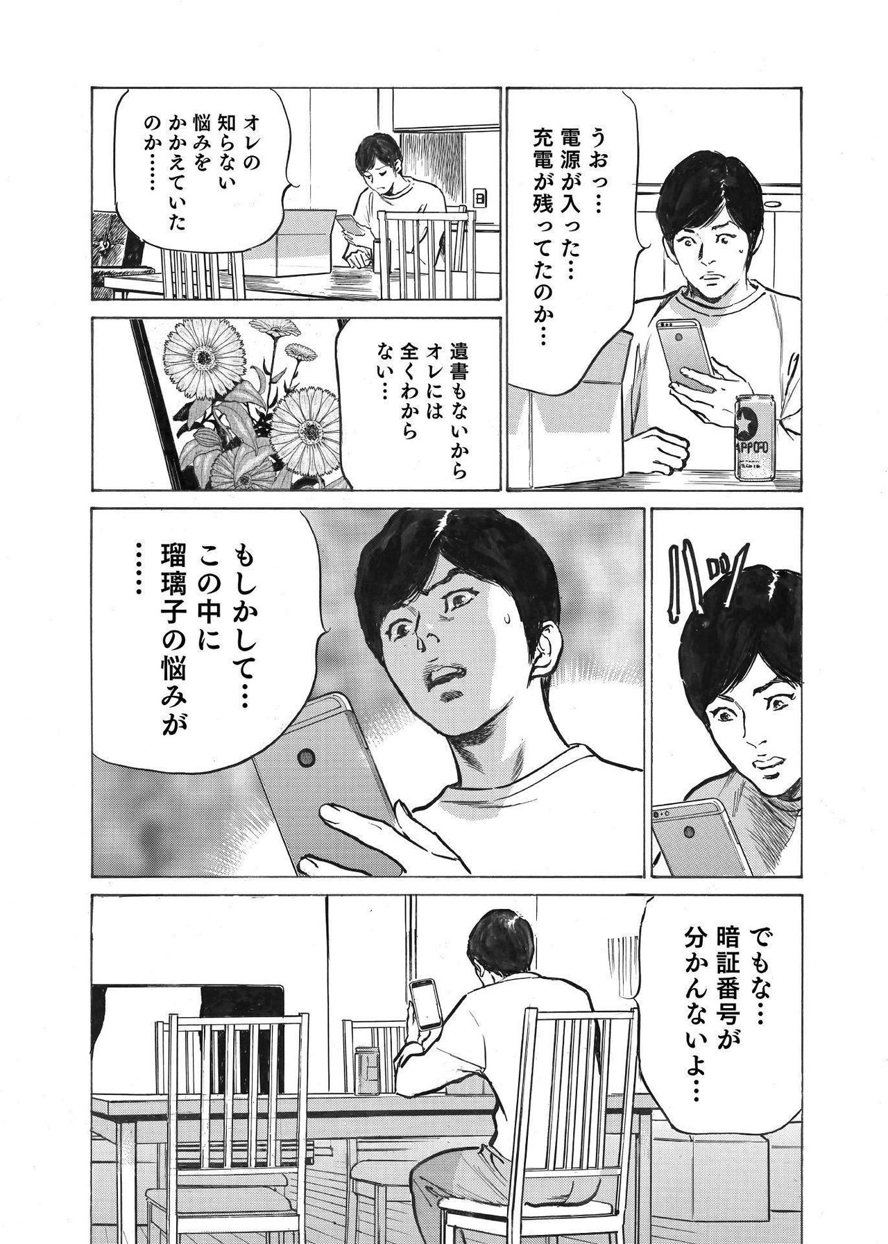 [八月薫] オレは妻のことをよく知らない 1-7