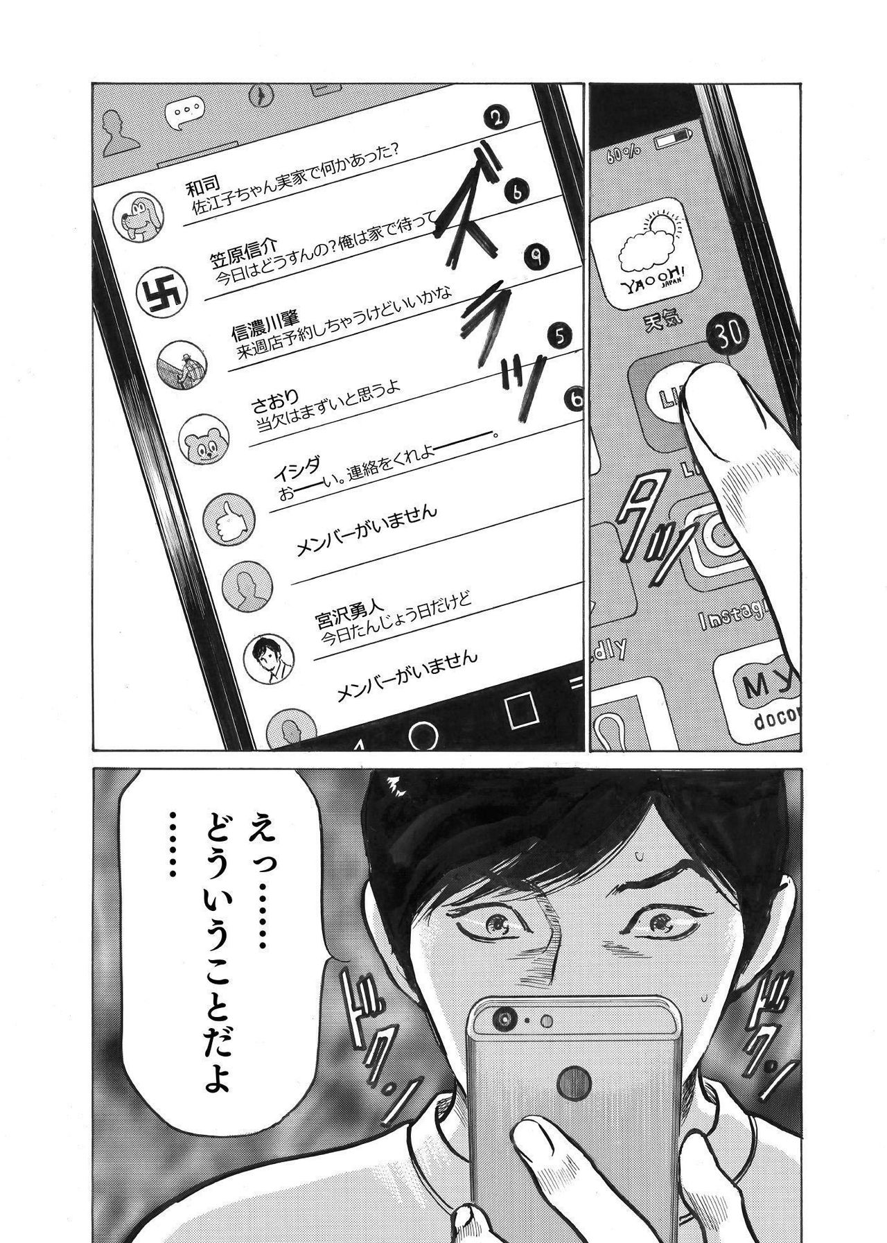 [八月薫] オレは妻のことをよく知らない 1-7