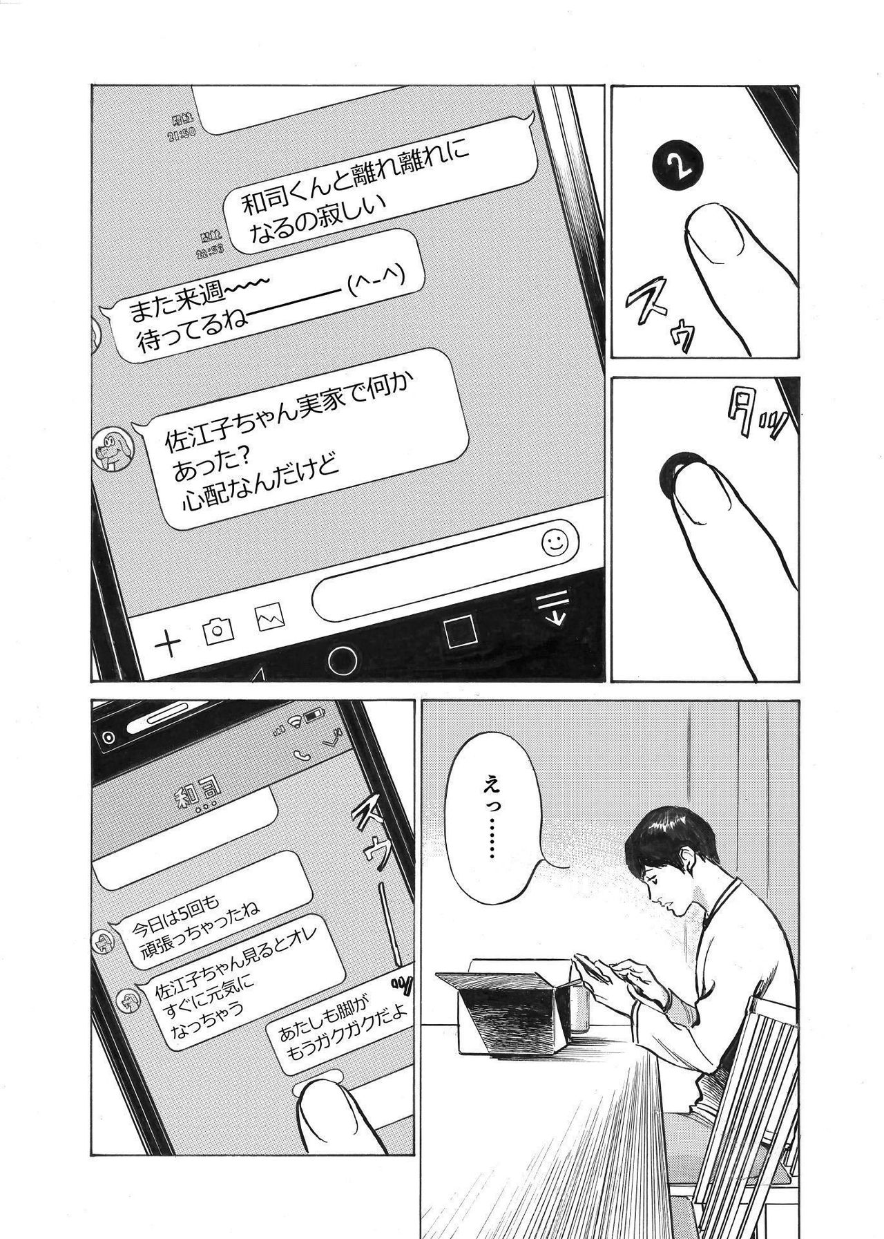 [八月薫] オレは妻のことをよく知らない 1-7