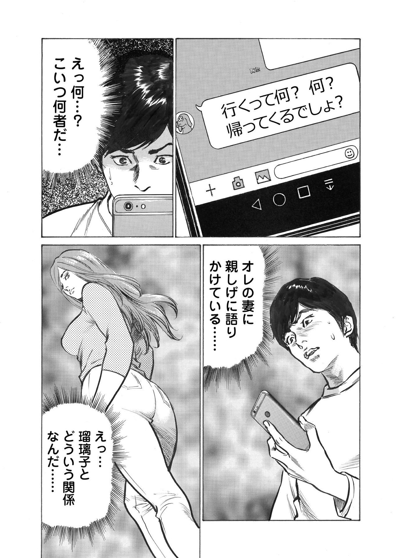 [八月薫] オレは妻のことをよく知らない 1-7