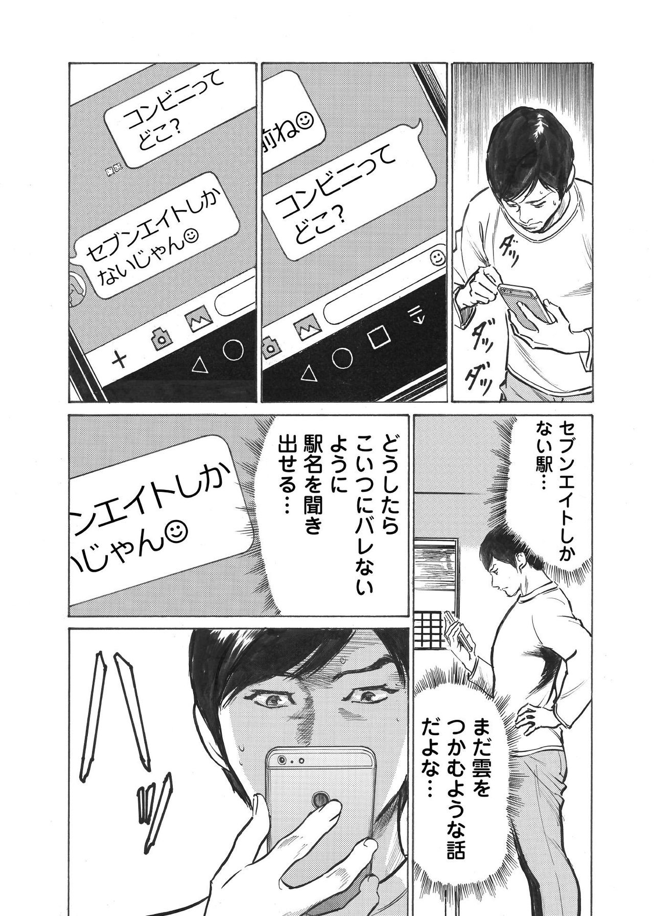 [八月薫] オレは妻のことをよく知らない 1-7