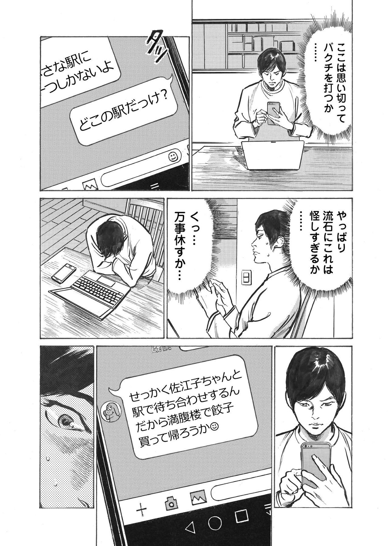 [八月薫] オレは妻のことをよく知らない 1-7