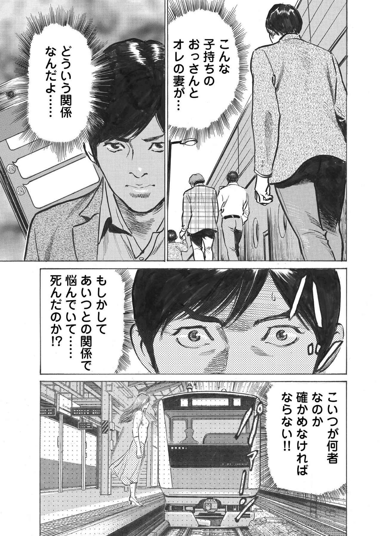 [八月薫] オレは妻のことをよく知らない 1-7