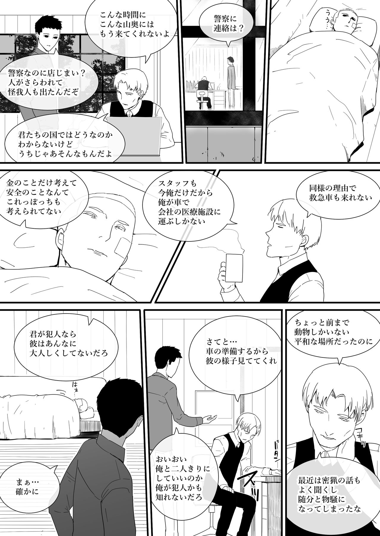 [フレイア] メスが不足した森では人間のメスが襲われる