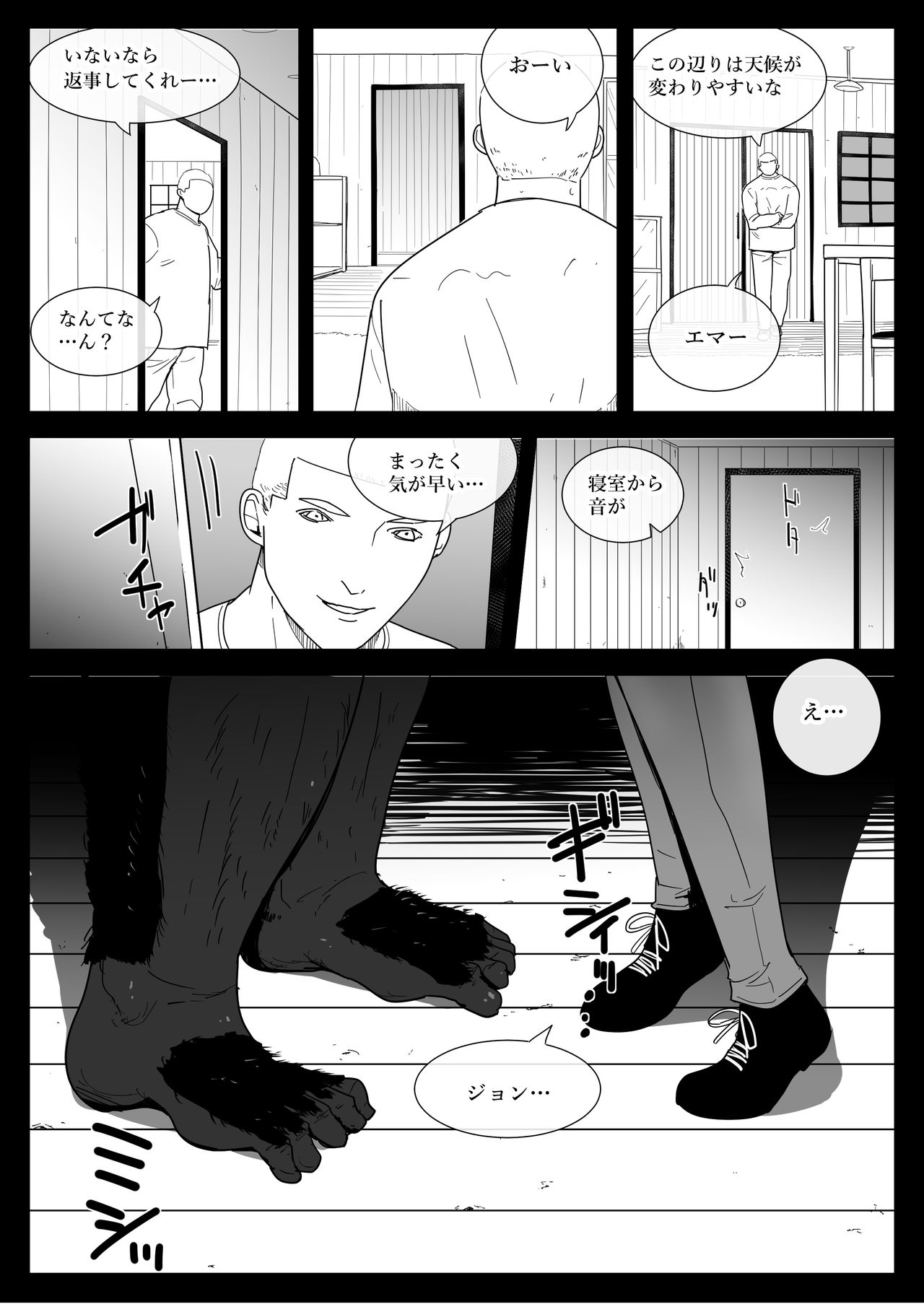 [フレイア] メスが不足した森では人間のメスが襲われる