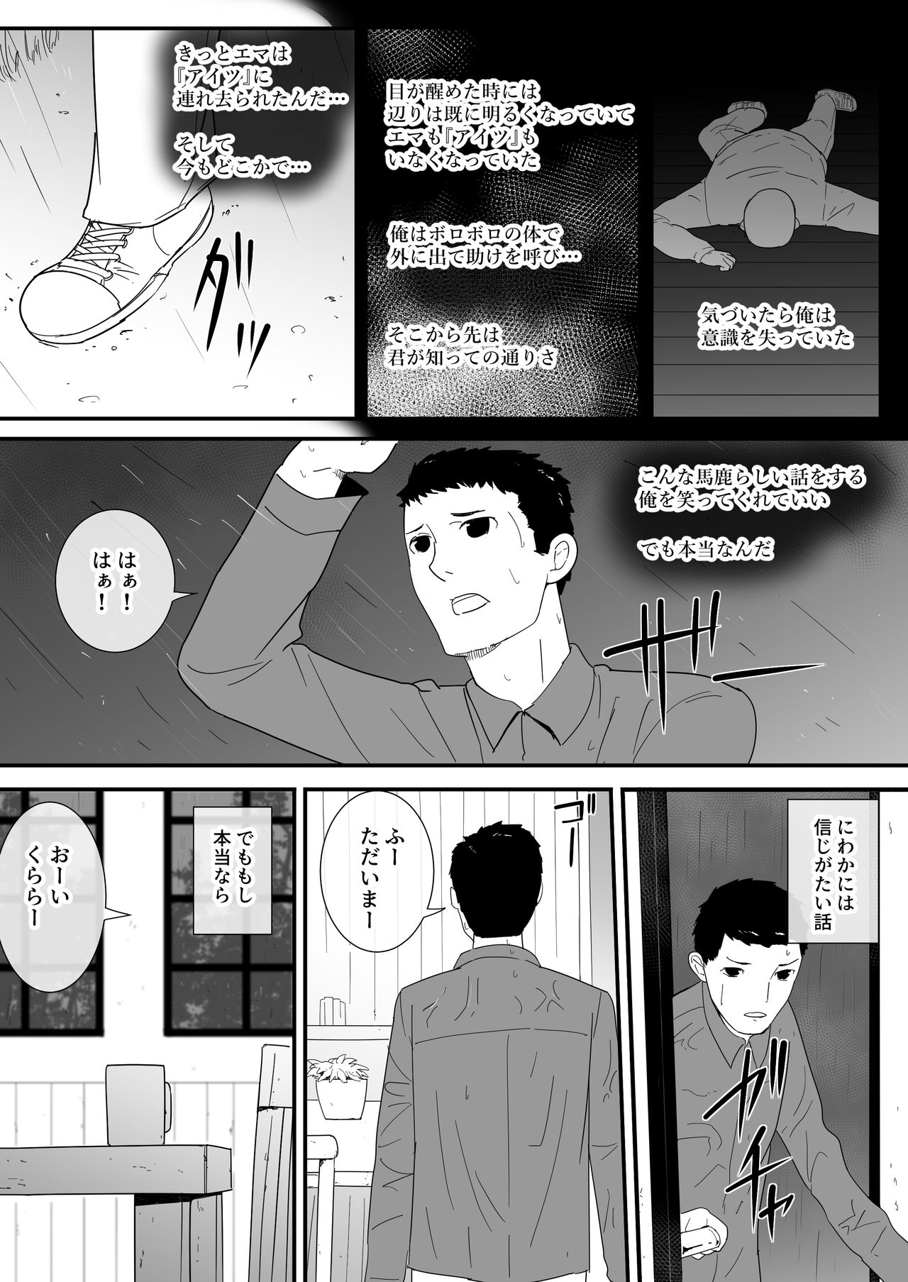 [フレイア] メスが不足した森では人間のメスが襲われる