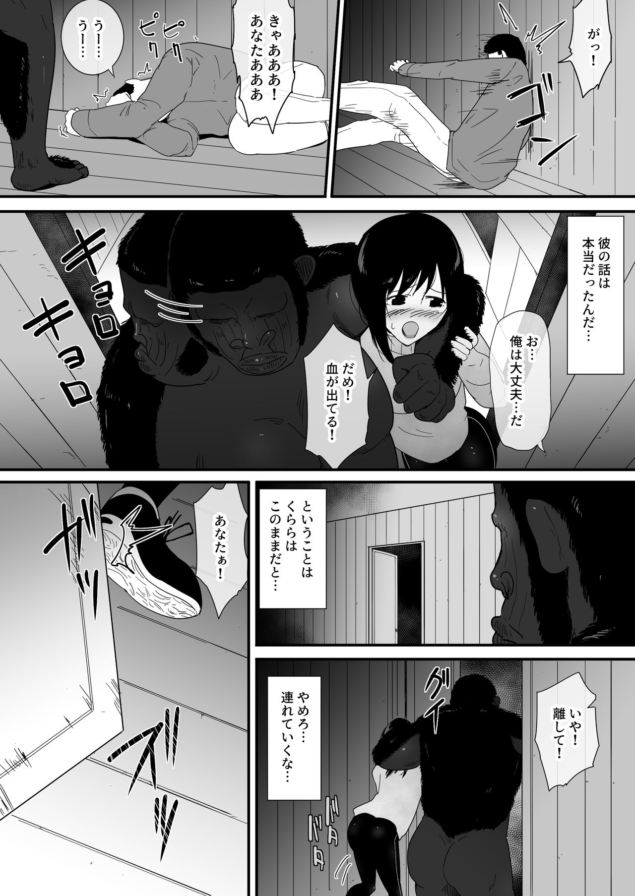 [フレイア] メスが不足した森では人間のメスが襲われる