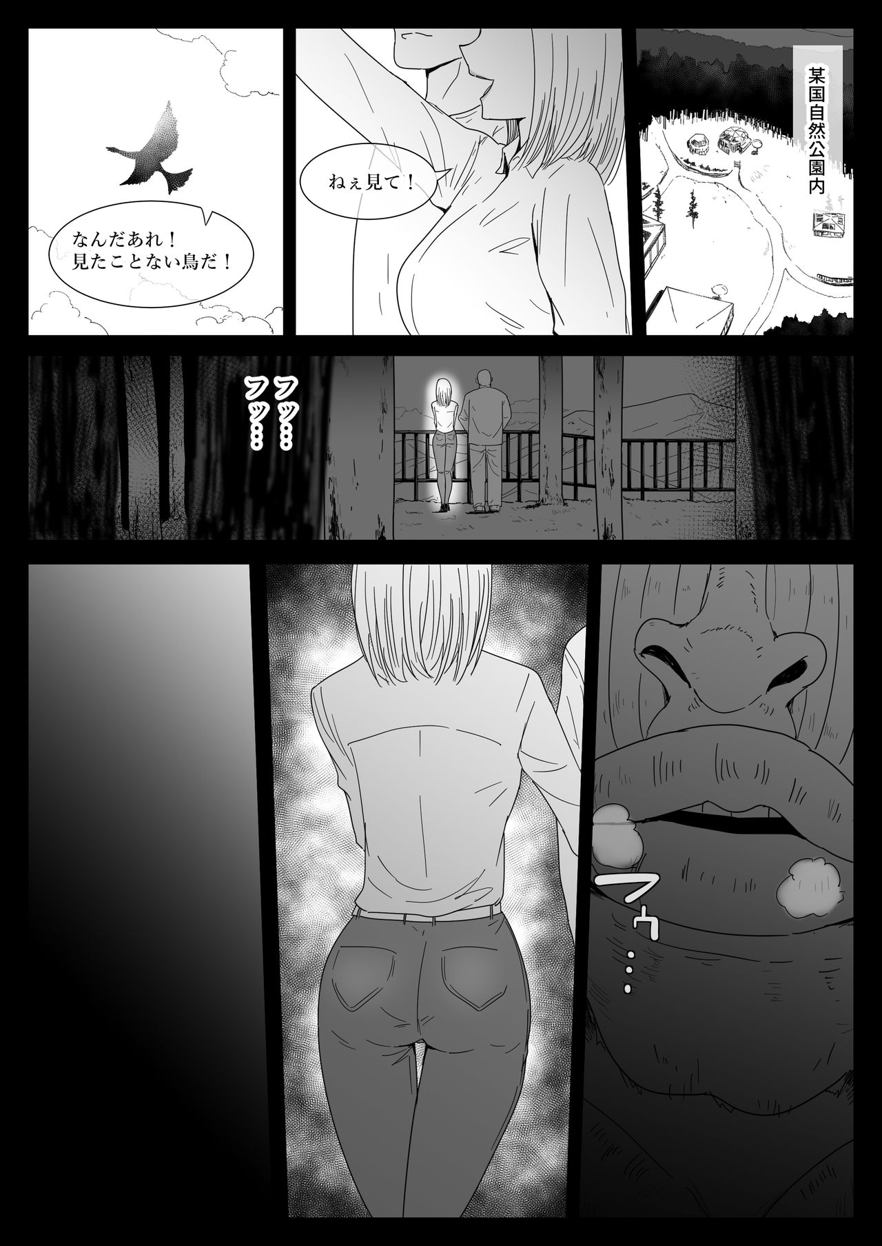 [フレイア] メスが不足した森では人間のメスが襲われる