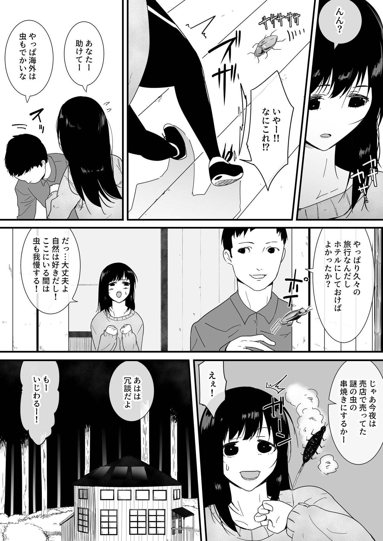 [フレイア] メスが不足した森では人間のメスが襲われる