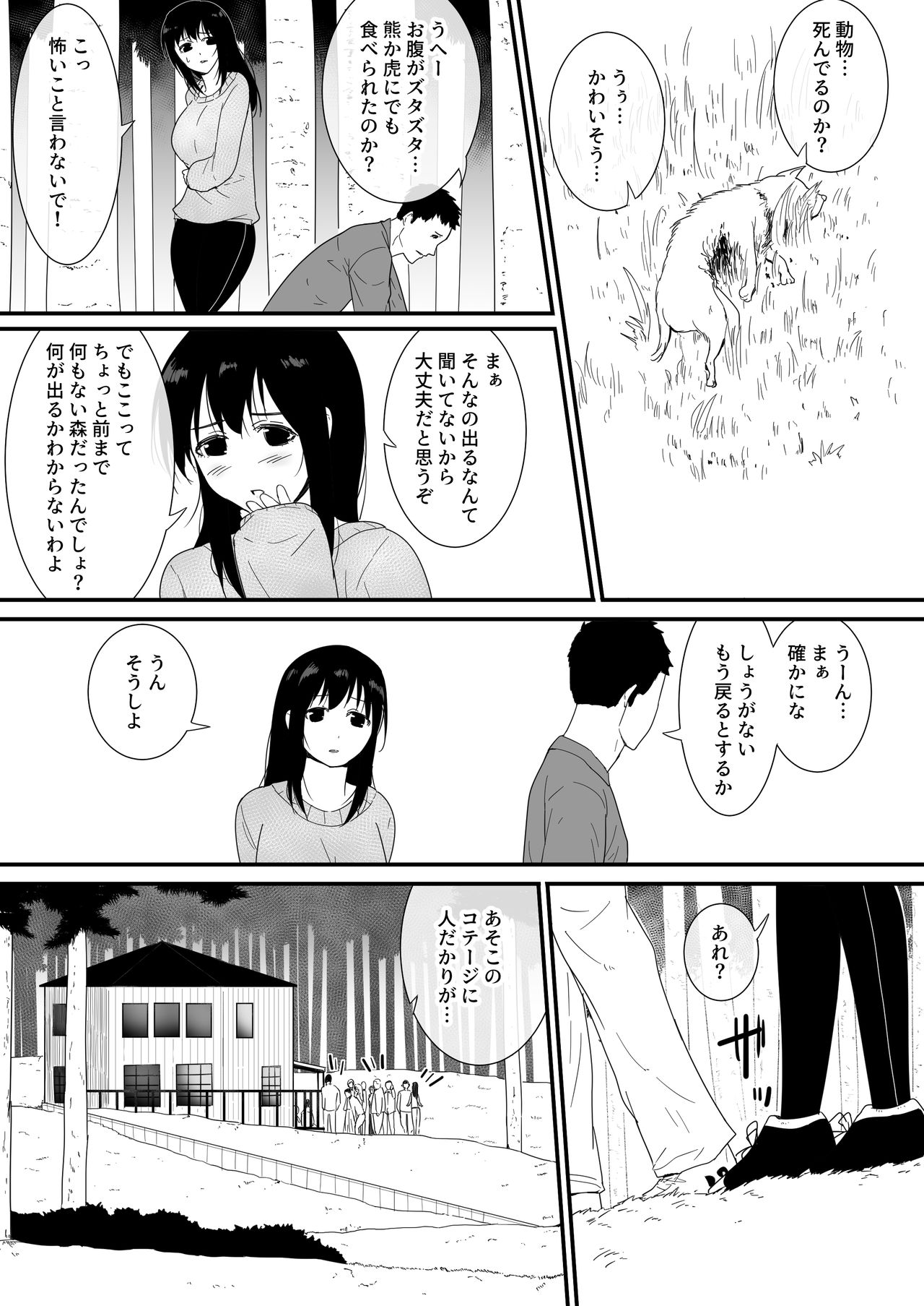 [フレイア] メスが不足した森では人間のメスが襲われる