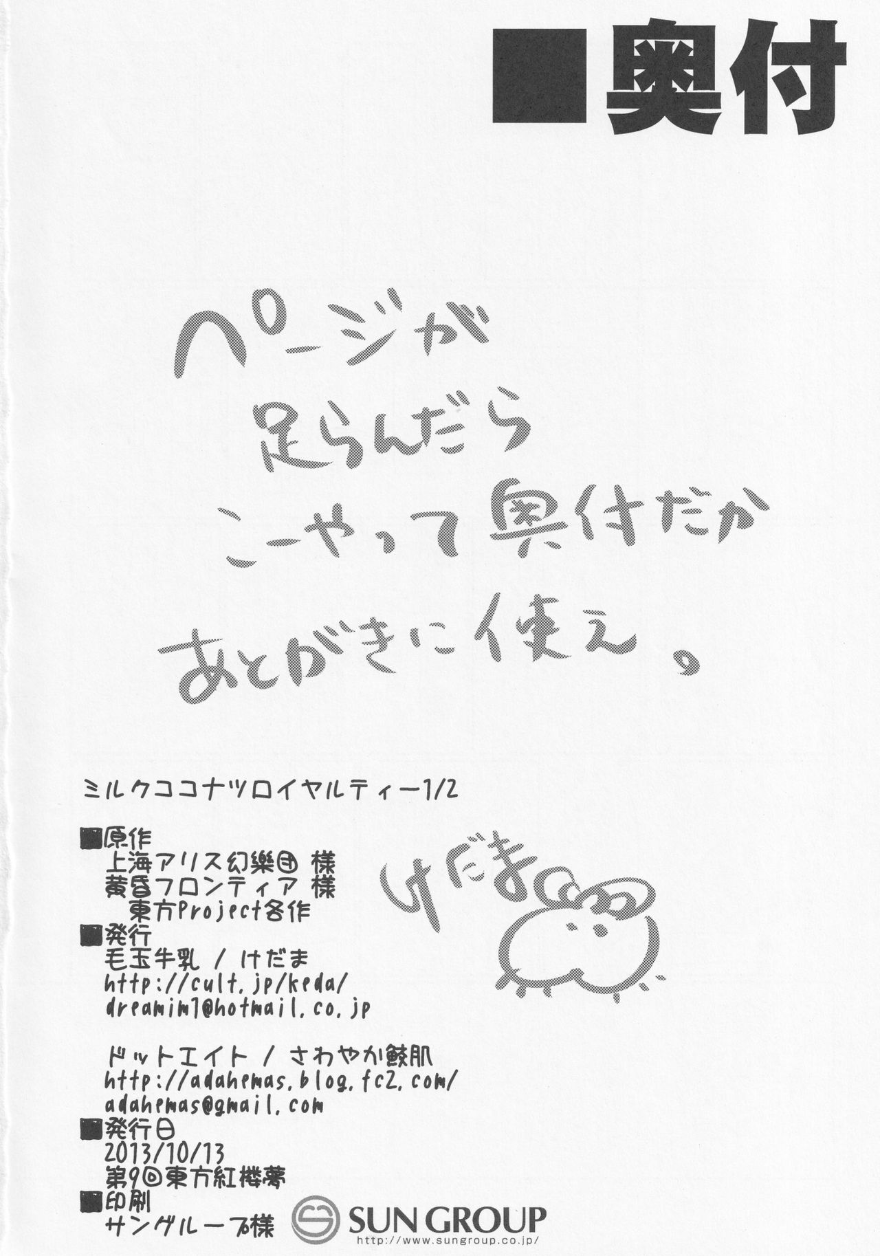 (紅楼夢9) [ドットエイト、毛玉牛乳 (さわやか鮫肌、けだま)] ミルクココナツロイヤルティー 1/2 (東方Project) [中国翻訳]