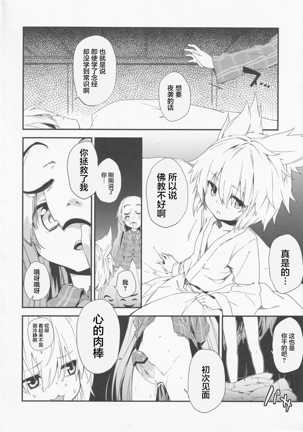(紅楼夢9) [ドットエイト、毛玉牛乳 (さわやか鮫肌、けだま)] ミルクココナツロイヤルティー 1/2 (東方Project) [中国翻訳]