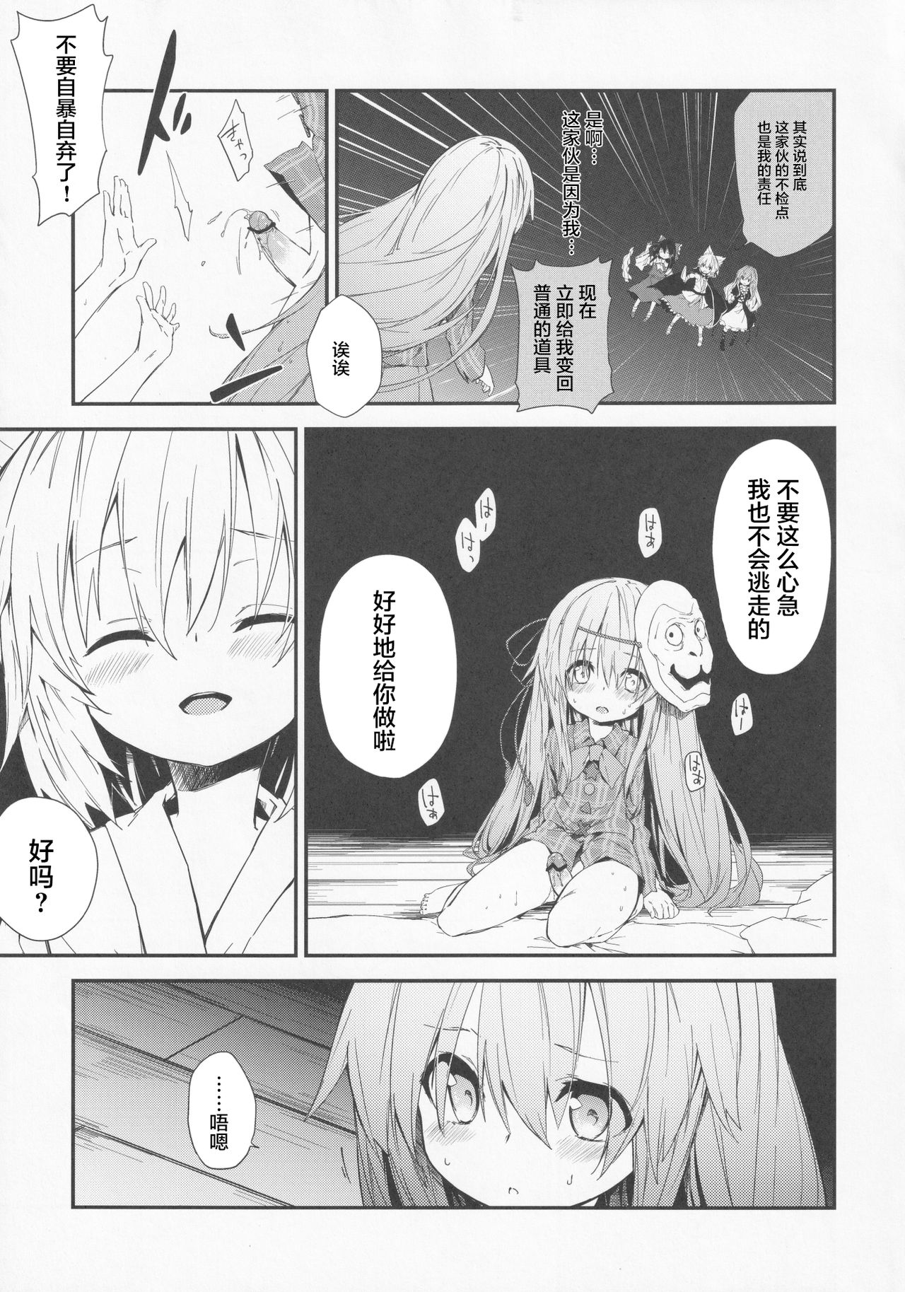 (紅楼夢9) [ドットエイト、毛玉牛乳 (さわやか鮫肌、けだま)] ミルクココナツロイヤルティー 1/2 (東方Project) [中国翻訳]