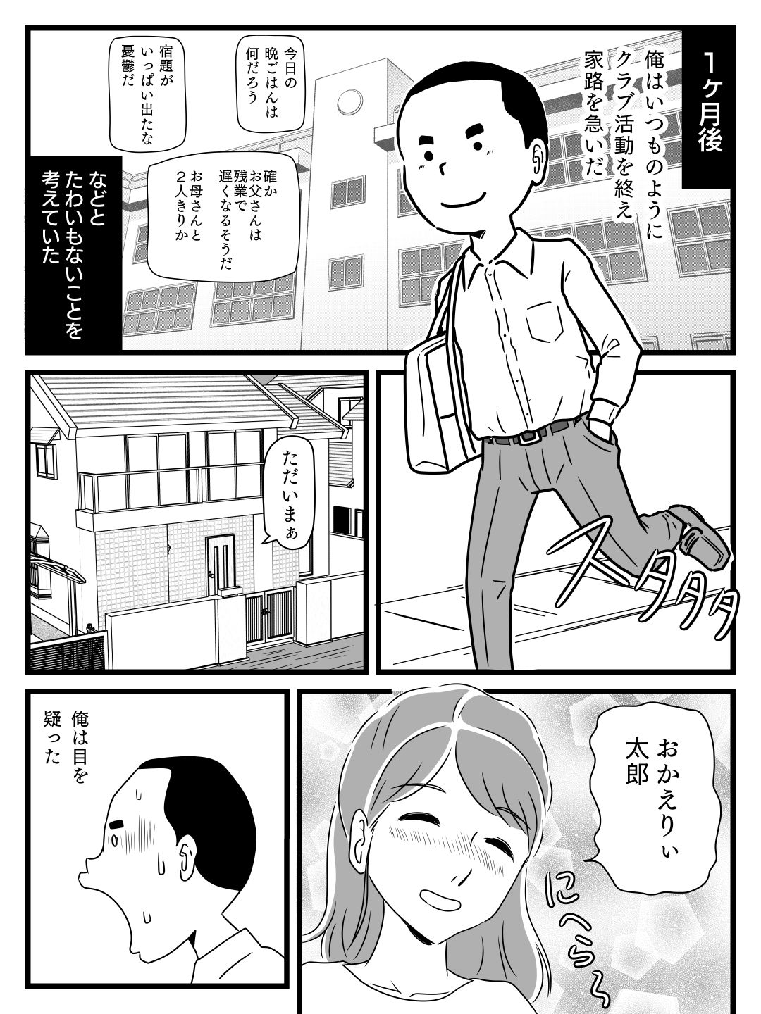 [桃尻ハッスル堂] 年上キラーの友達に母さんを寝取られた話