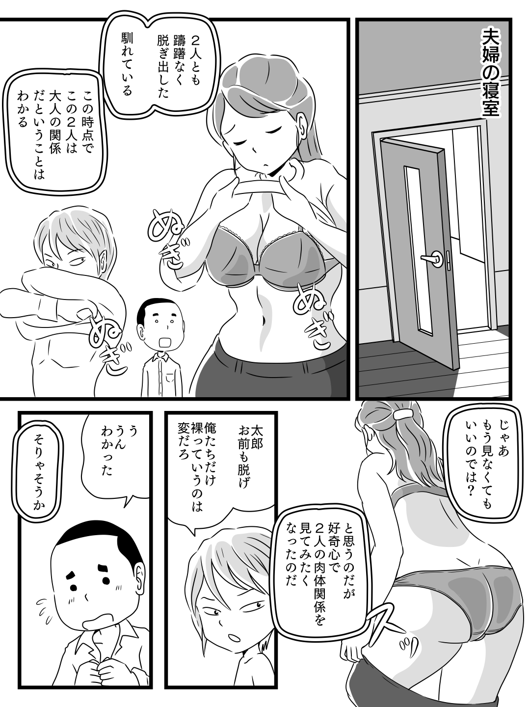 [桃尻ハッスル堂] 年上キラーの友達に母さんを寝取られた話