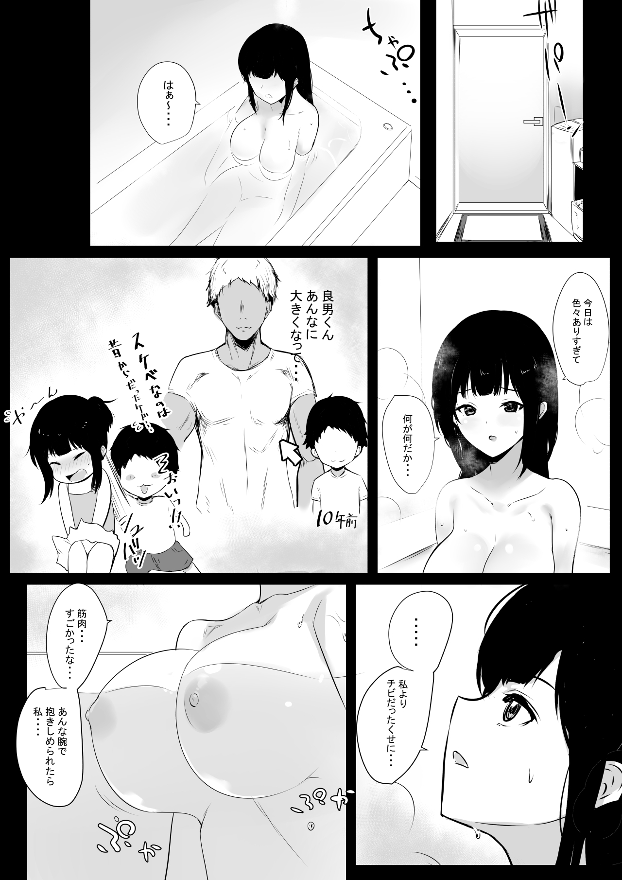 [アキレルショウジョ (アキレ)] 僕の彼女はチャラ男と同居中