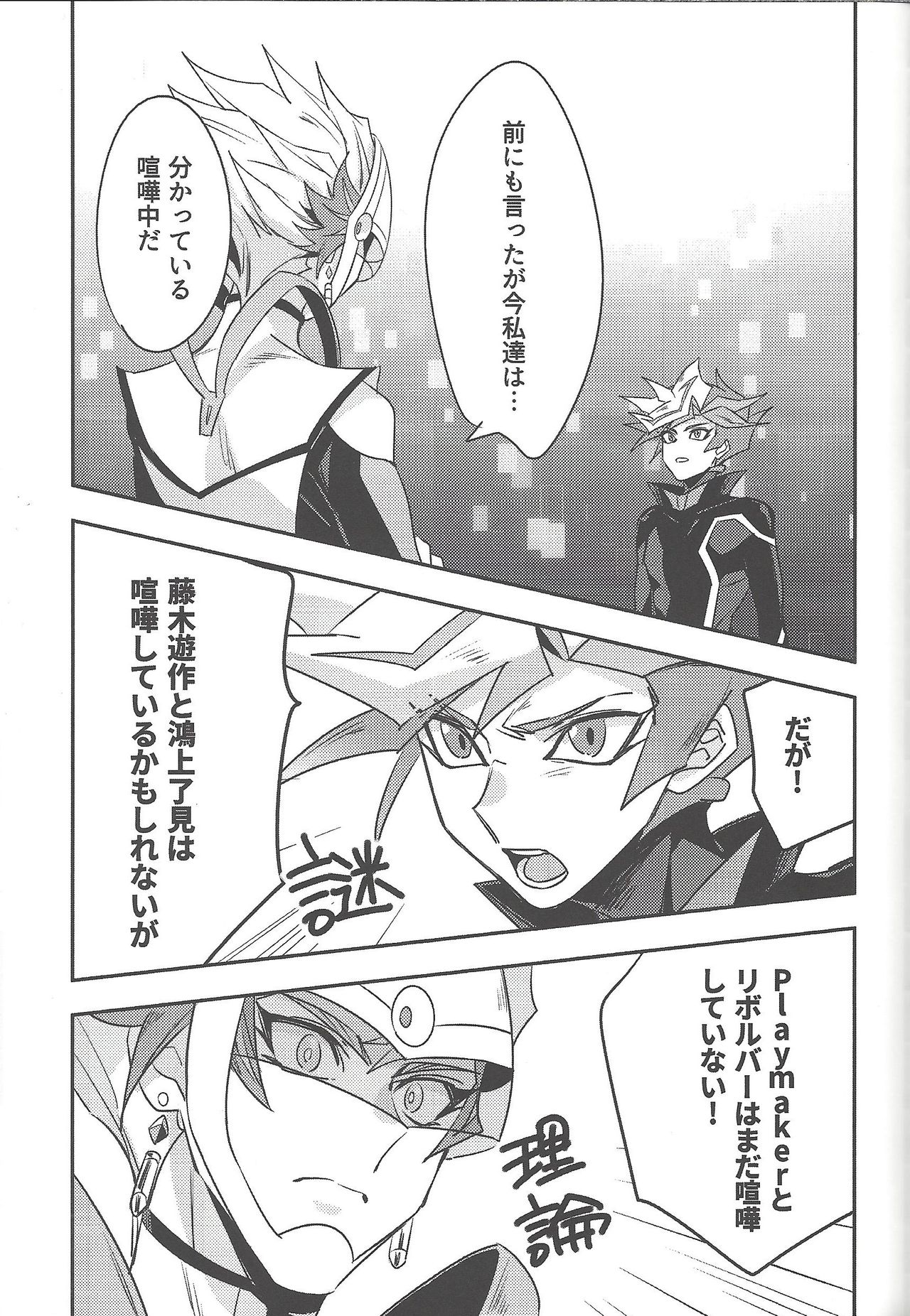 (Link☆Duelmaker5) [夕暮れカルパス (グレ)] Keep a Record (遊☆戯☆王VRAINS)