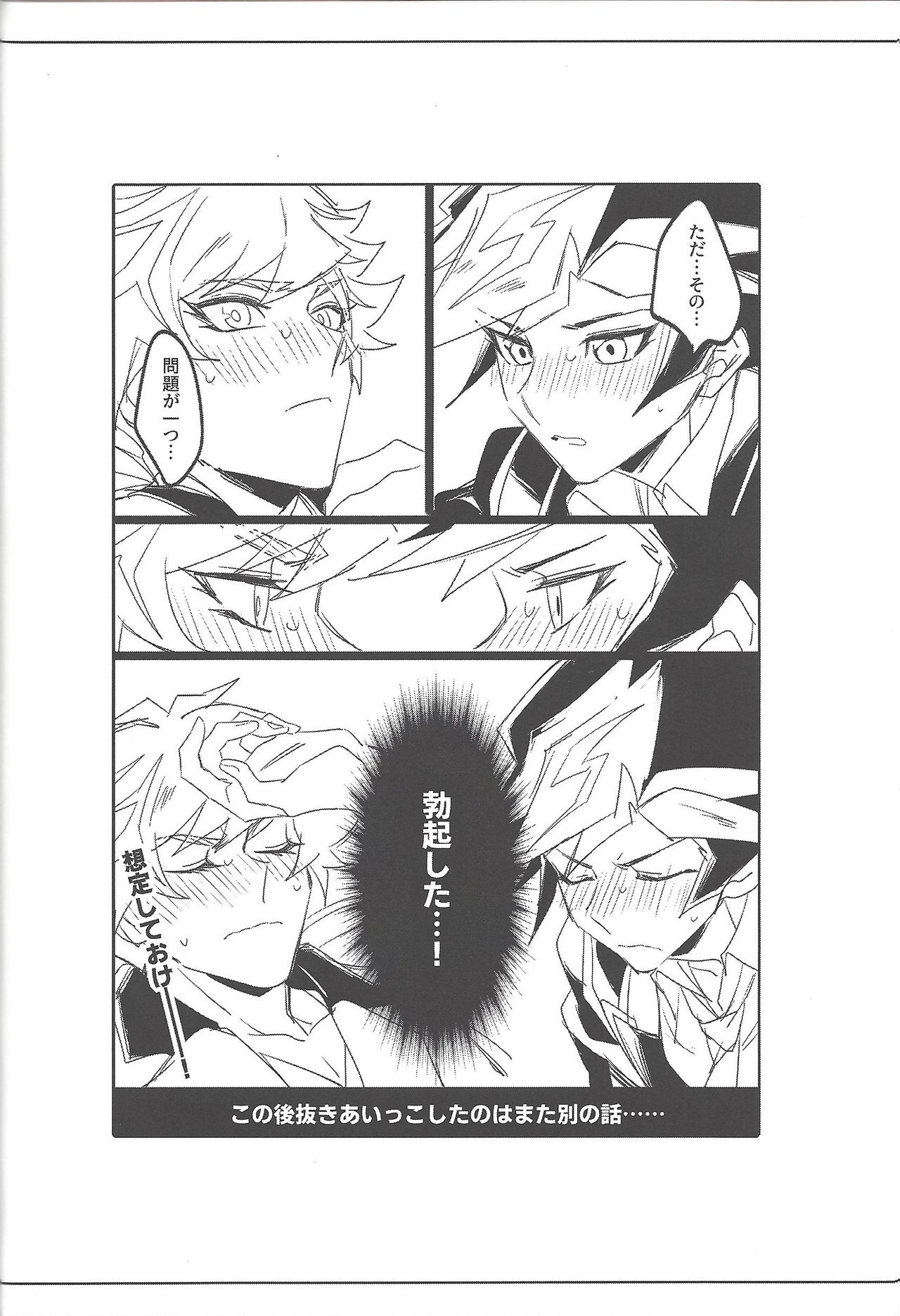 (Link☆Duelmaker5) [夕暮れカルパス (グレ)] Keep a Record (遊☆戯☆王VRAINS)