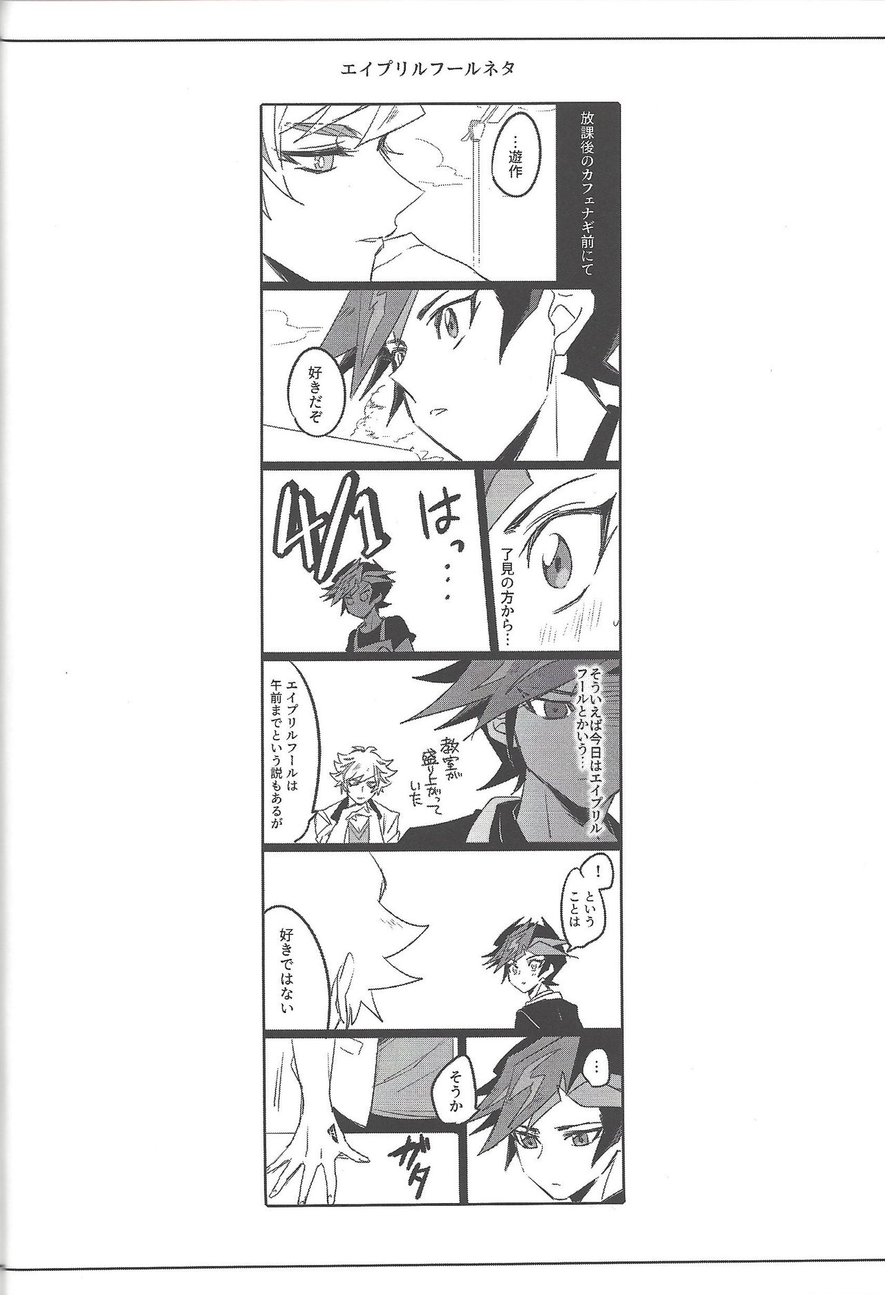 (Link☆Duelmaker5) [夕暮れカルパス (グレ)] Keep a Record (遊☆戯☆王VRAINS)