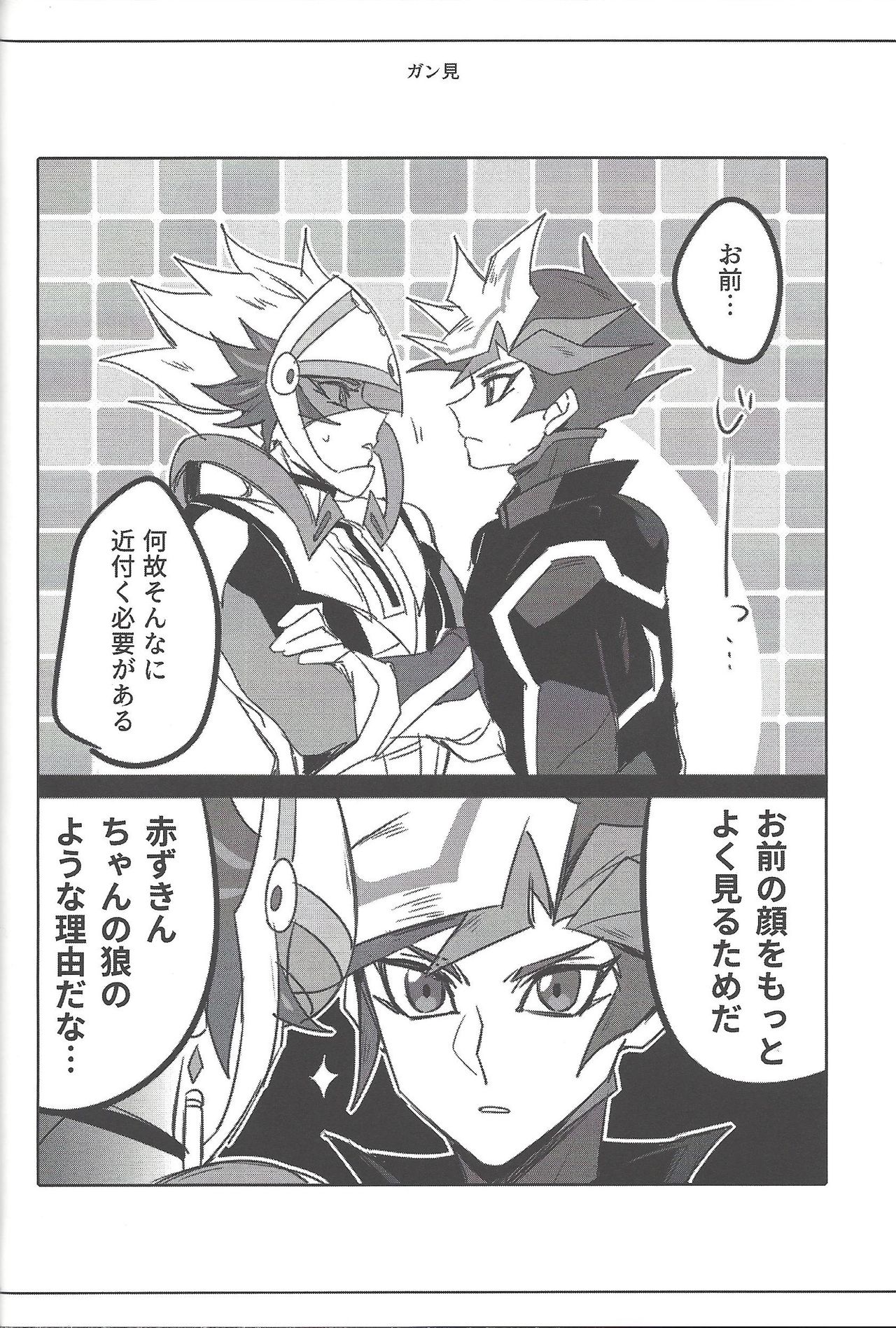 (Link☆Duelmaker5) [夕暮れカルパス (グレ)] Keep a Record (遊☆戯☆王VRAINS)