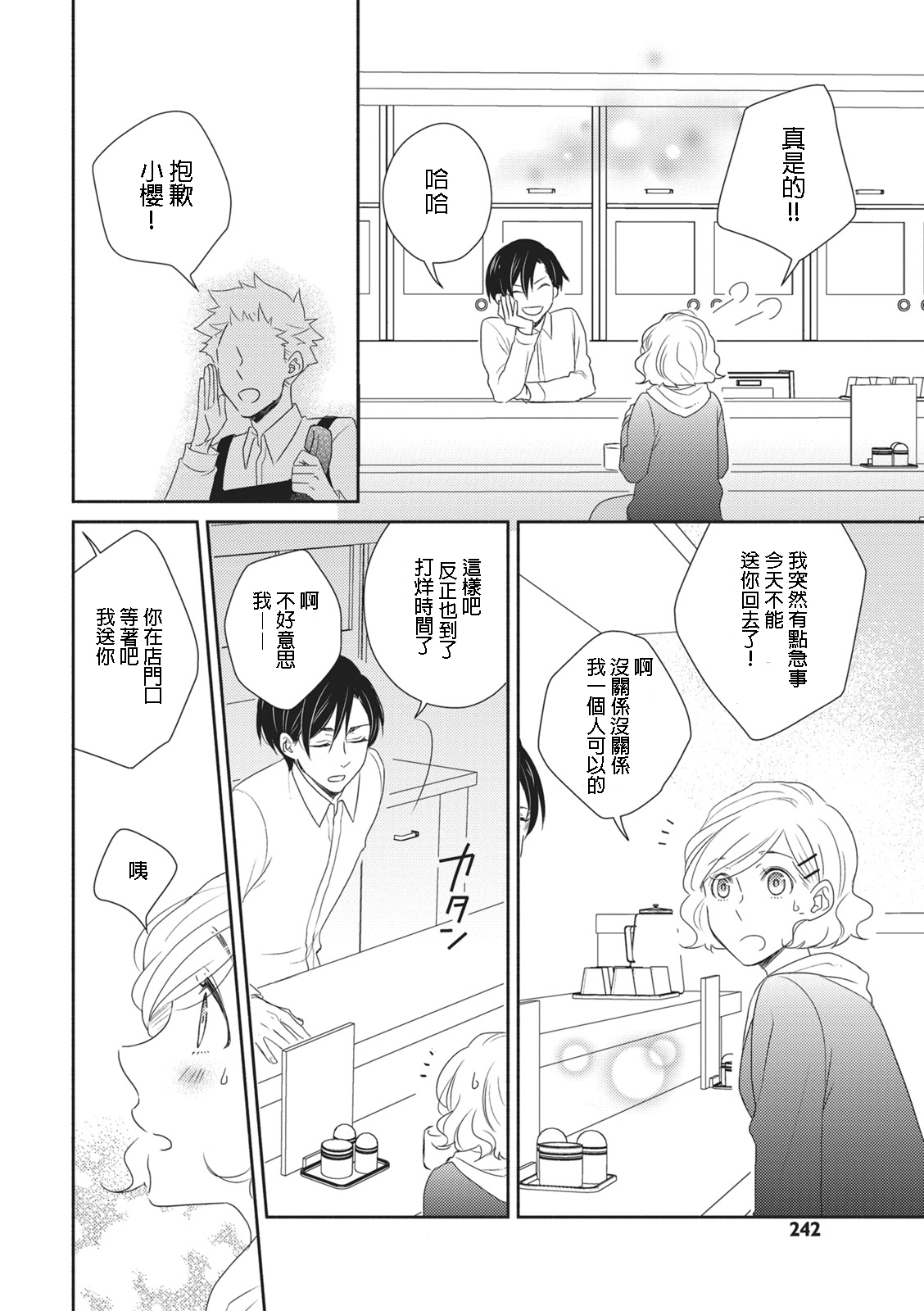 [佐藤サト]苦くてあまい彼のコト。 [中国翻訳]
