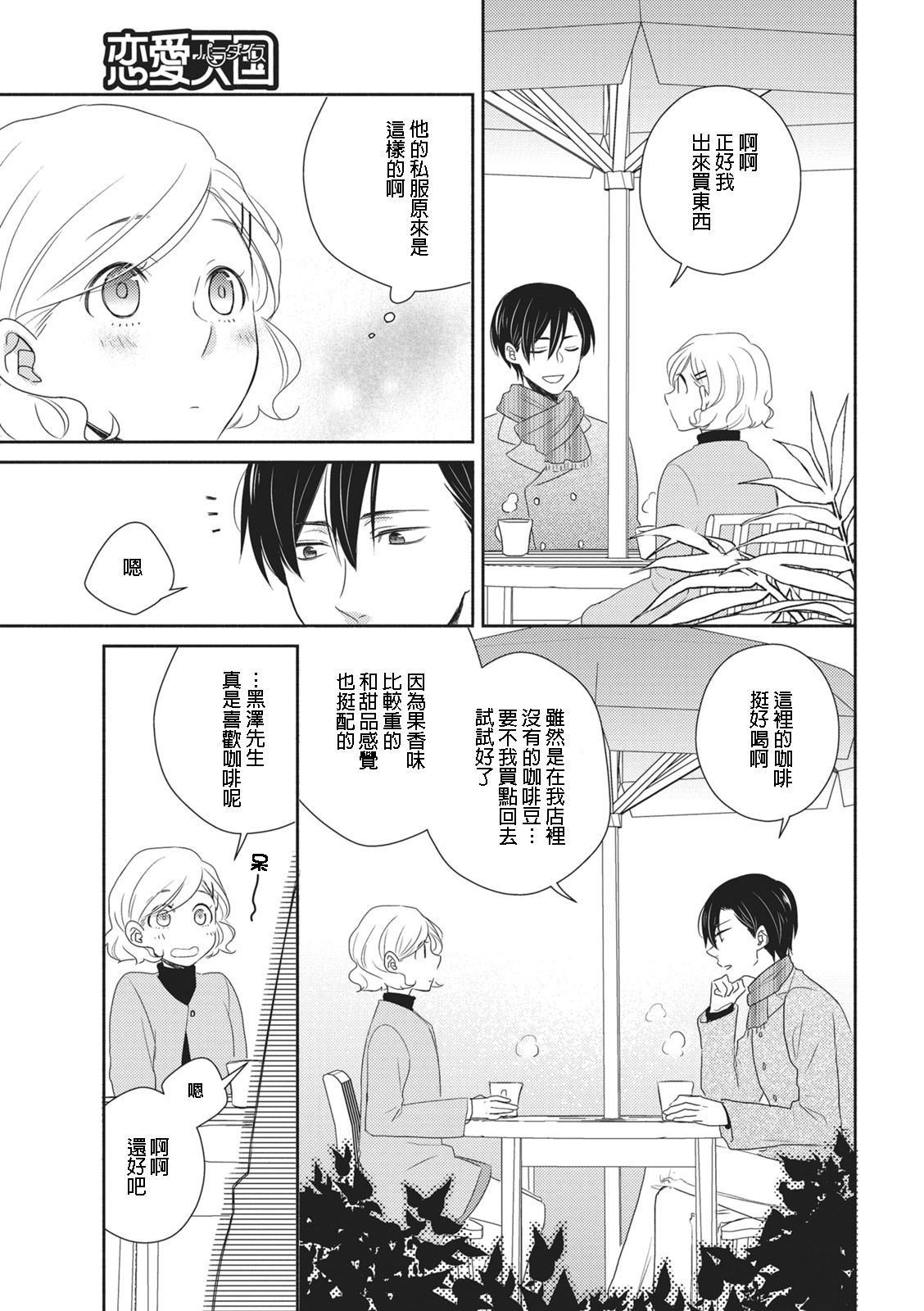 [佐藤サト]苦くてあまい彼のコト。 [中国翻訳]