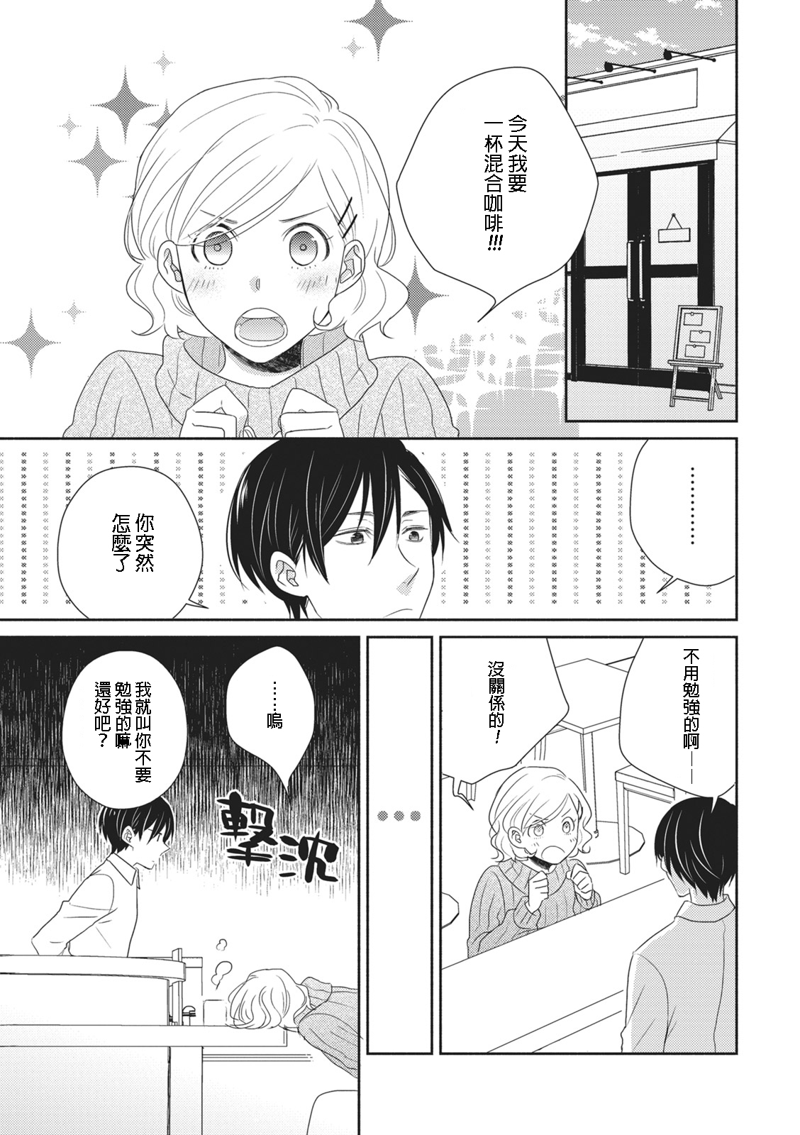[佐藤サト]苦くてあまい彼のコト。 [中国翻訳]