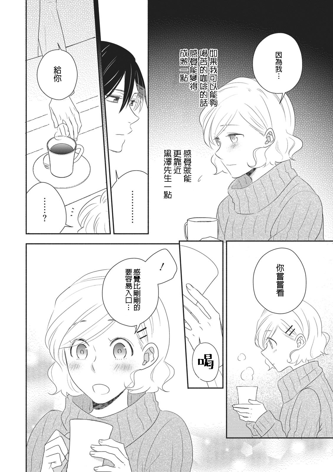 [佐藤サト]苦くてあまい彼のコト。 [中国翻訳]