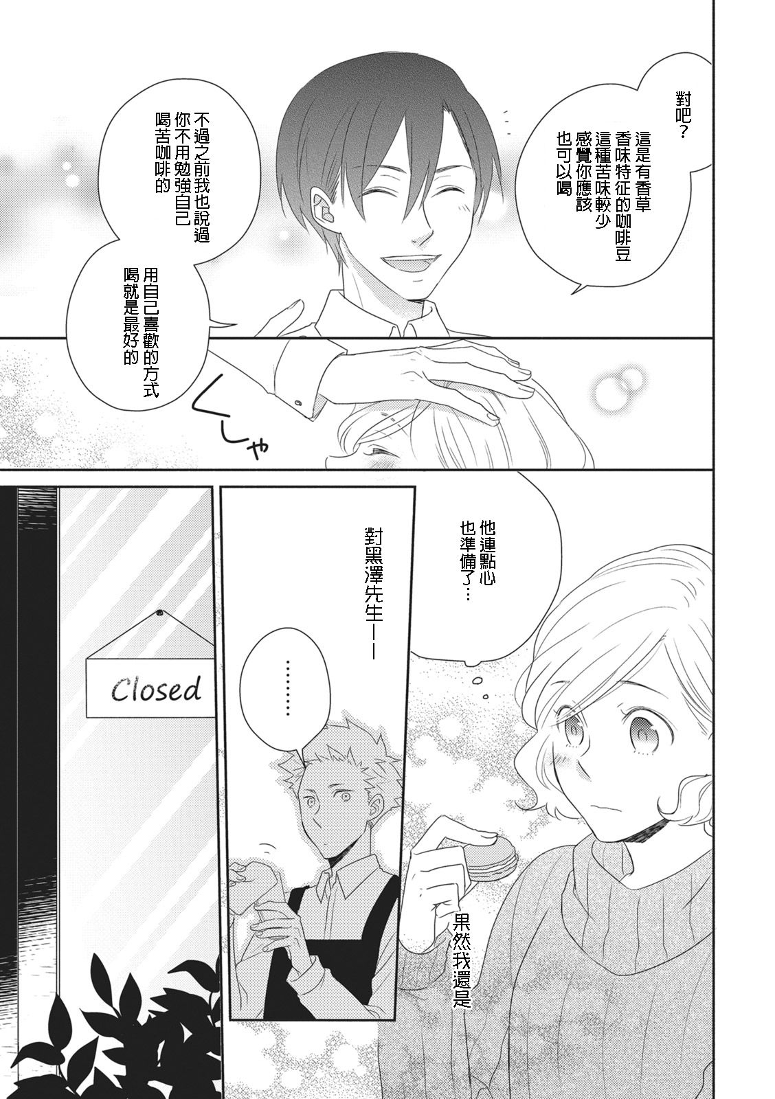 [佐藤サト]苦くてあまい彼のコト。 [中国翻訳]